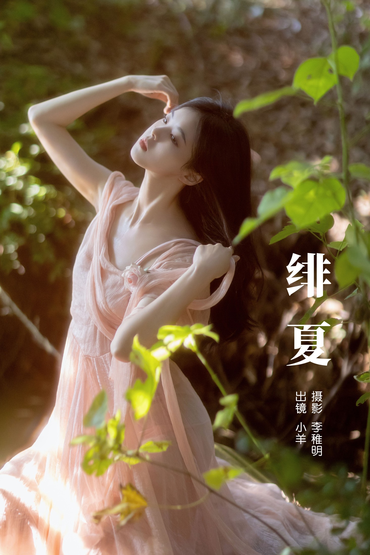 小羊 – 《绯夏》[26P]-66COS