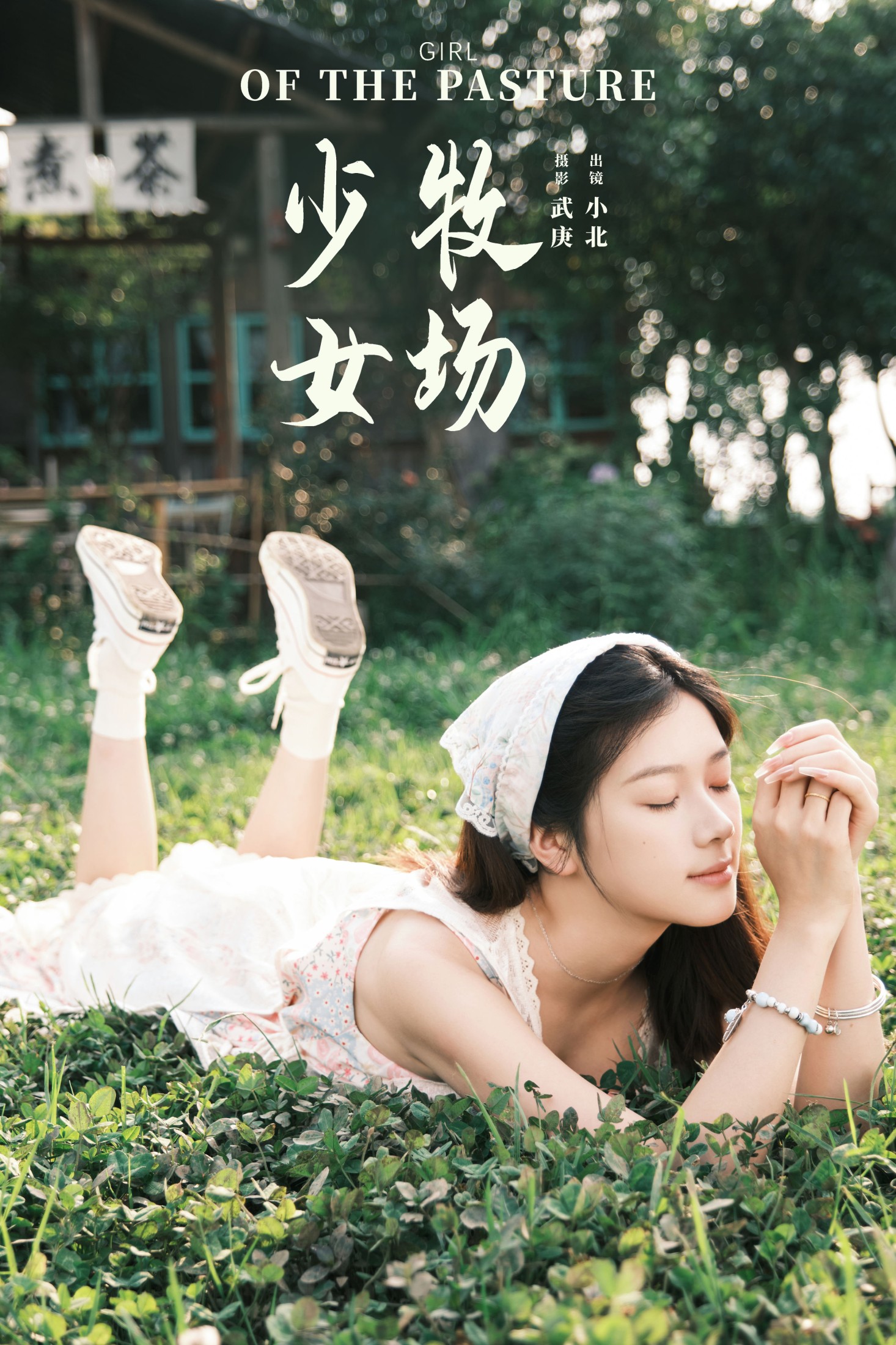 To小北 – 《牧场少女》[46P]-66COS