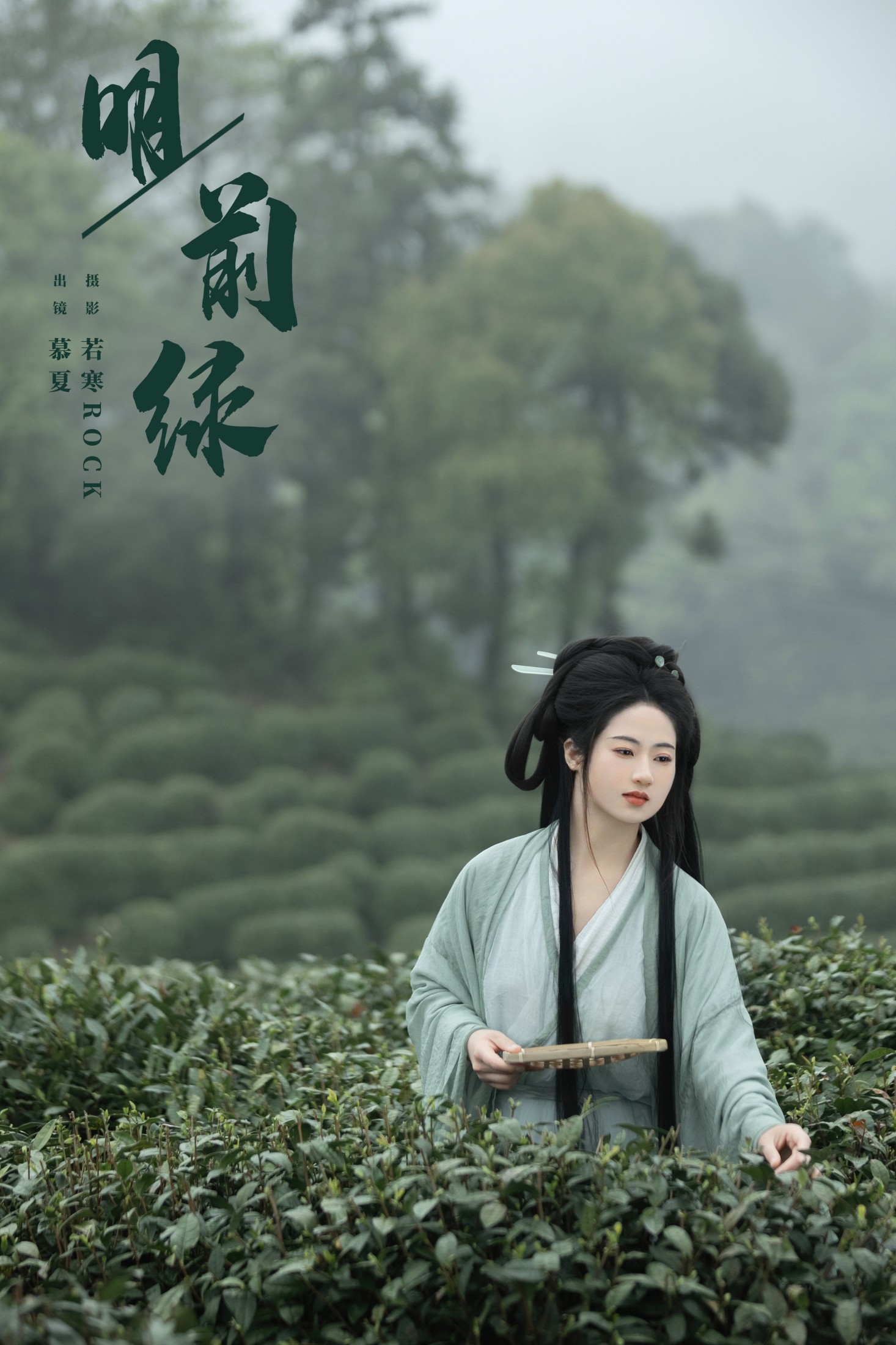 慕夏 – 《明前绿》[29P]-66COS