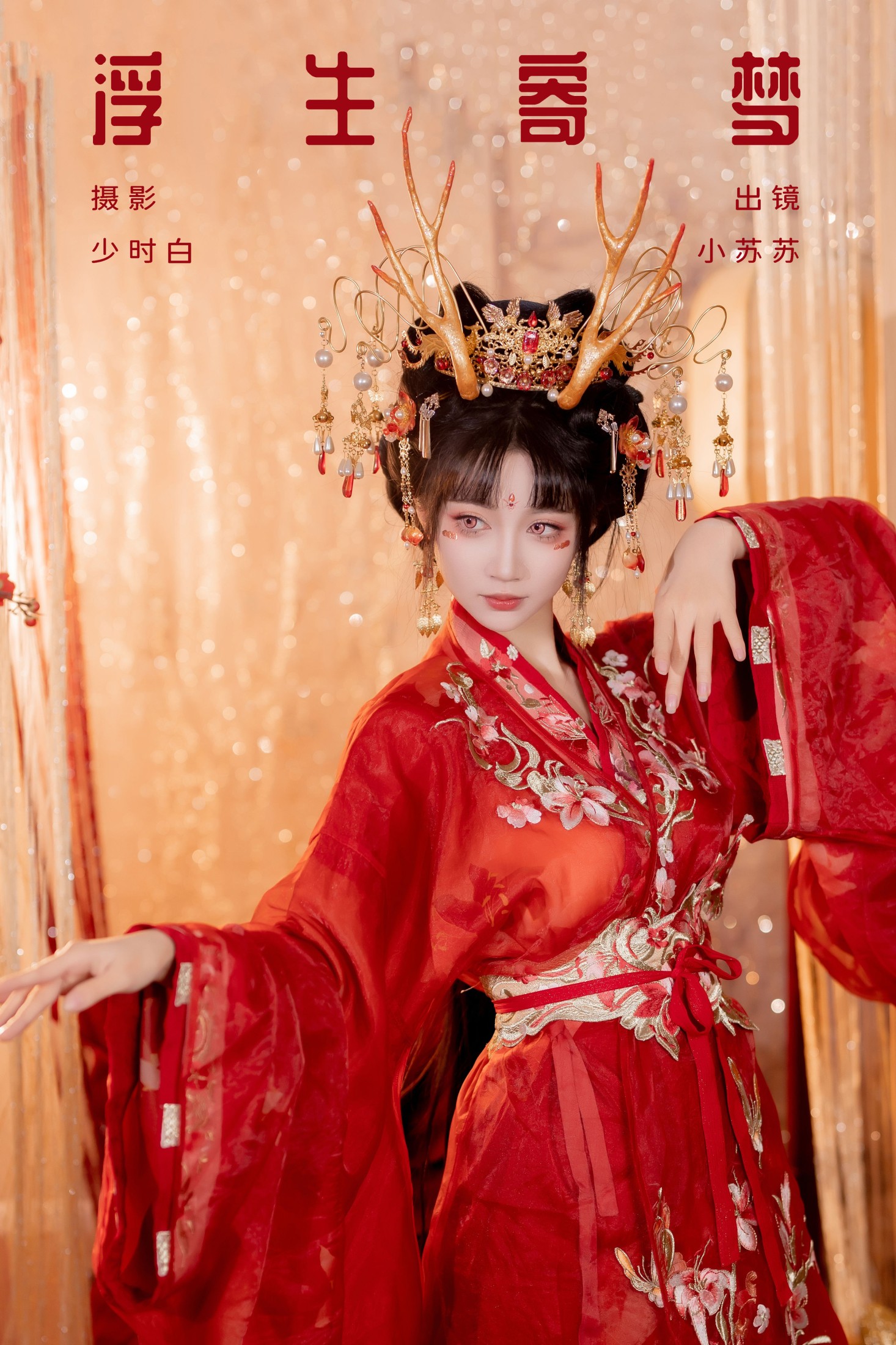 绮罗生的小苏苏 – 《浮生寄梦》[28P]-66COS