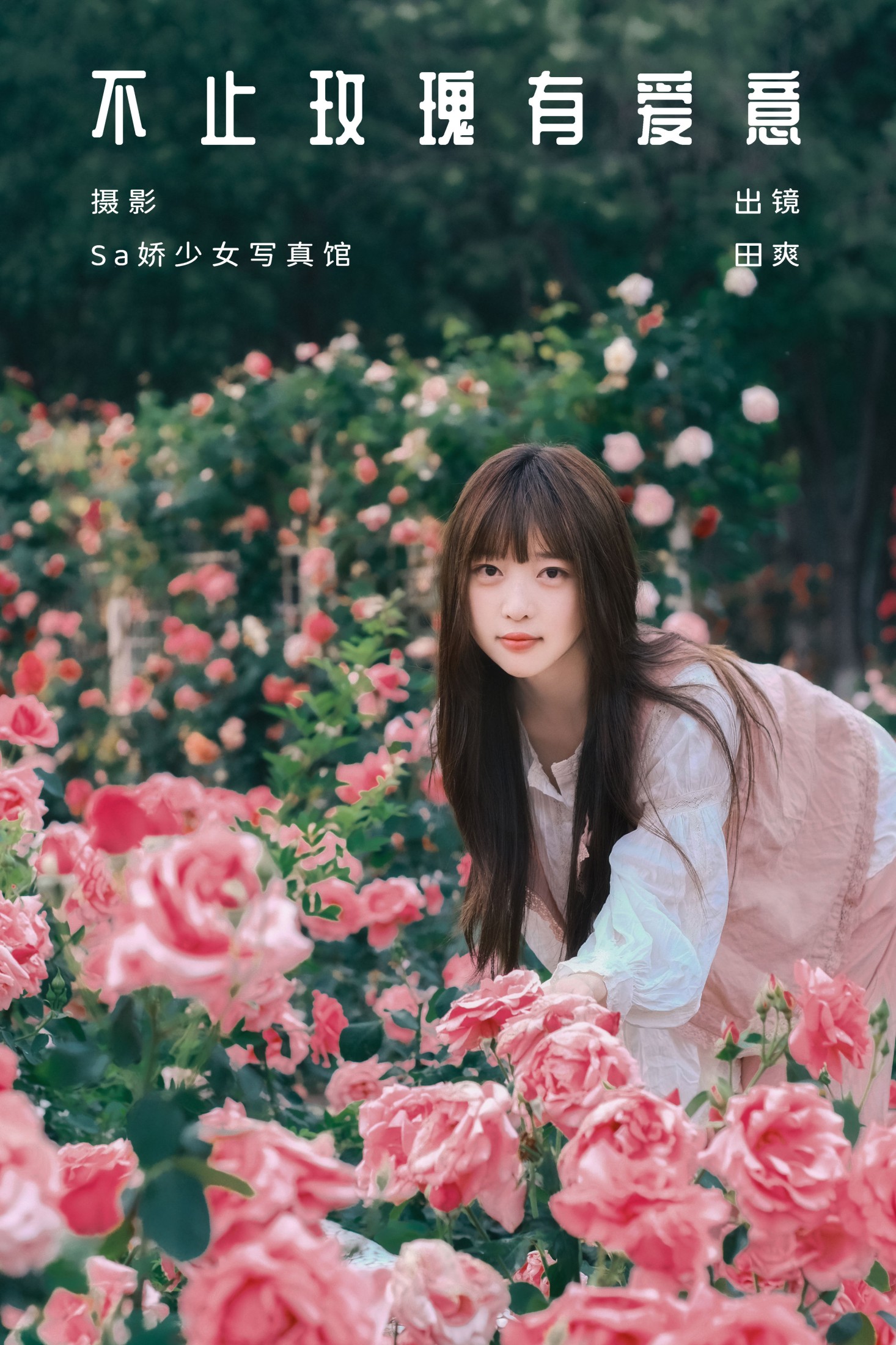 Sweet_t田甜 – 《不止玫瑰有爱意》[22P]-66COS