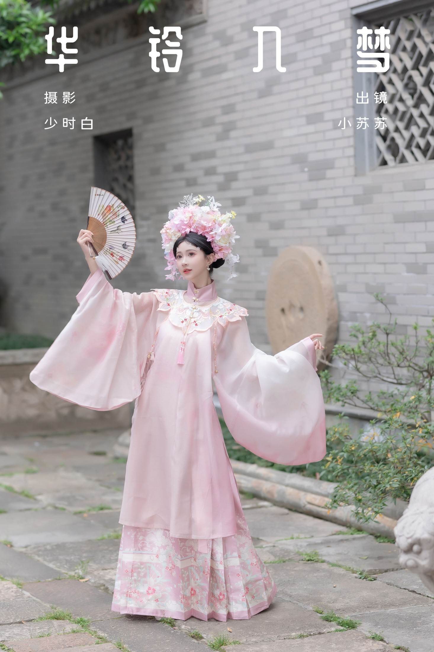 绮罗生的小苏苏 – 《华铃入梦》[23P]-66COS