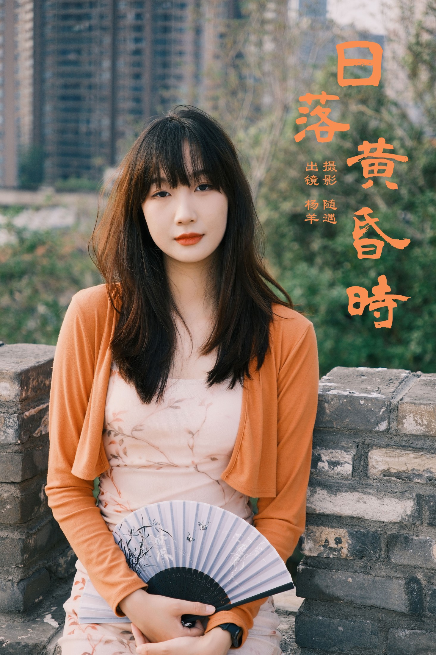 杨羊 – 《日落黄昏时》[22P]-66COS