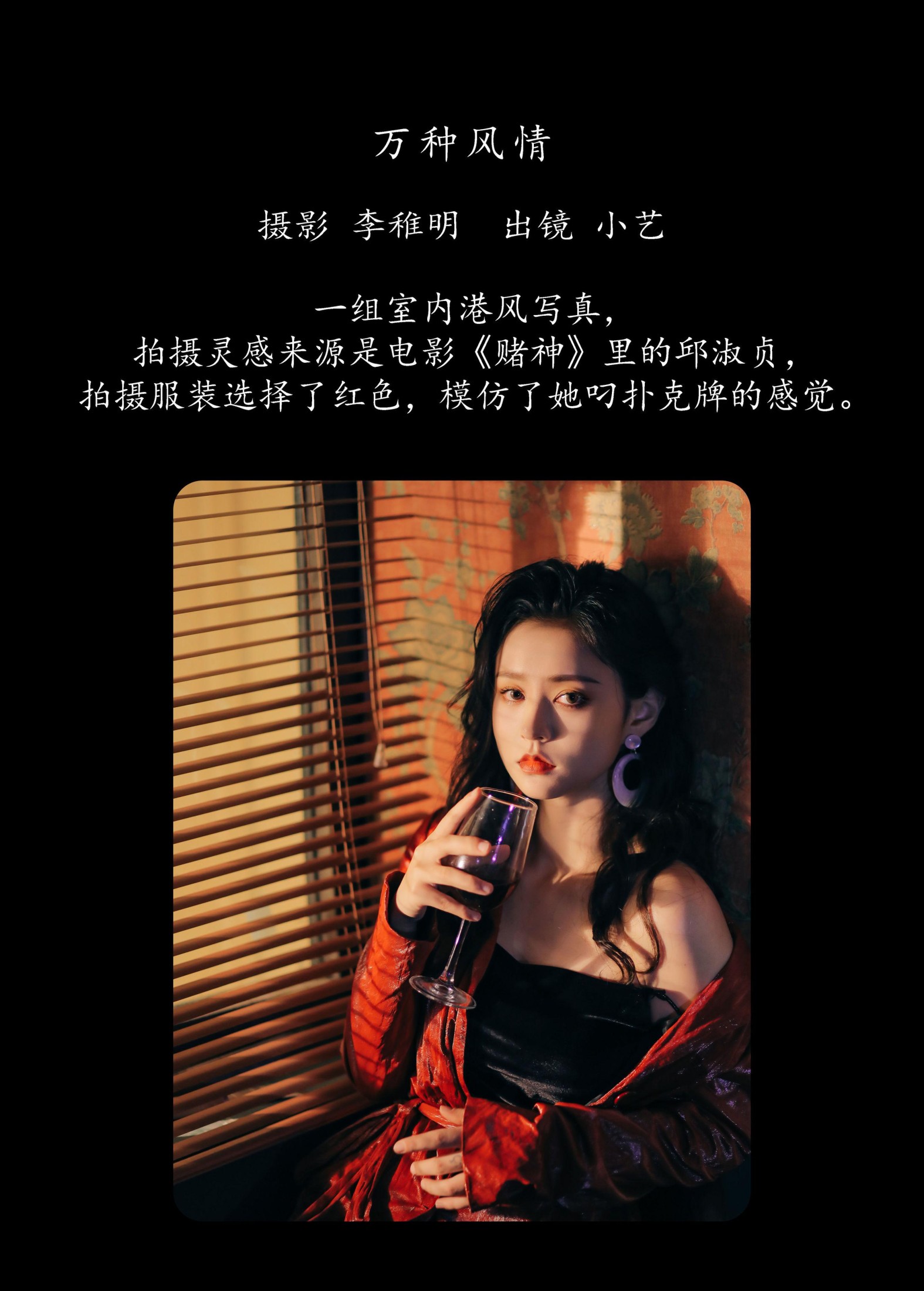 小艺 – 《万种风情》[28P] 插图2