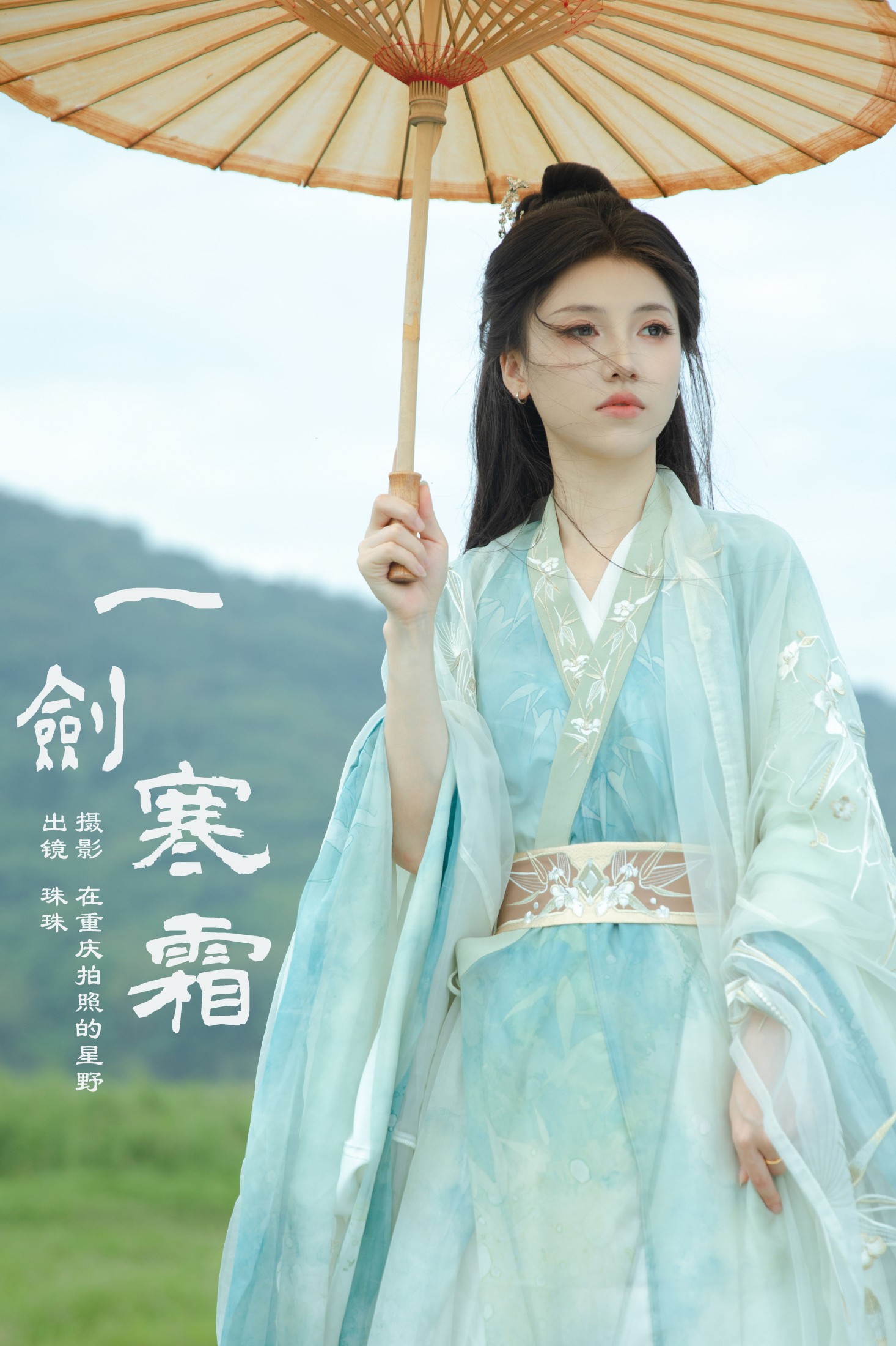 珠珠 – 《一剑寒霜》[31P]-66COS