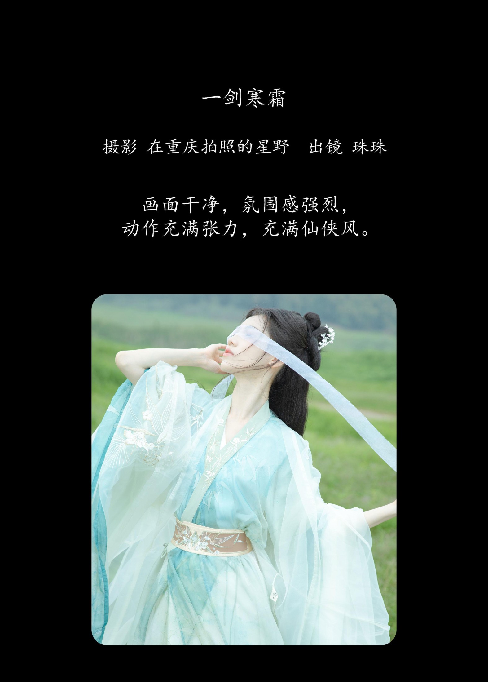 珠珠 – 《一剑寒霜》[31P] 插图2