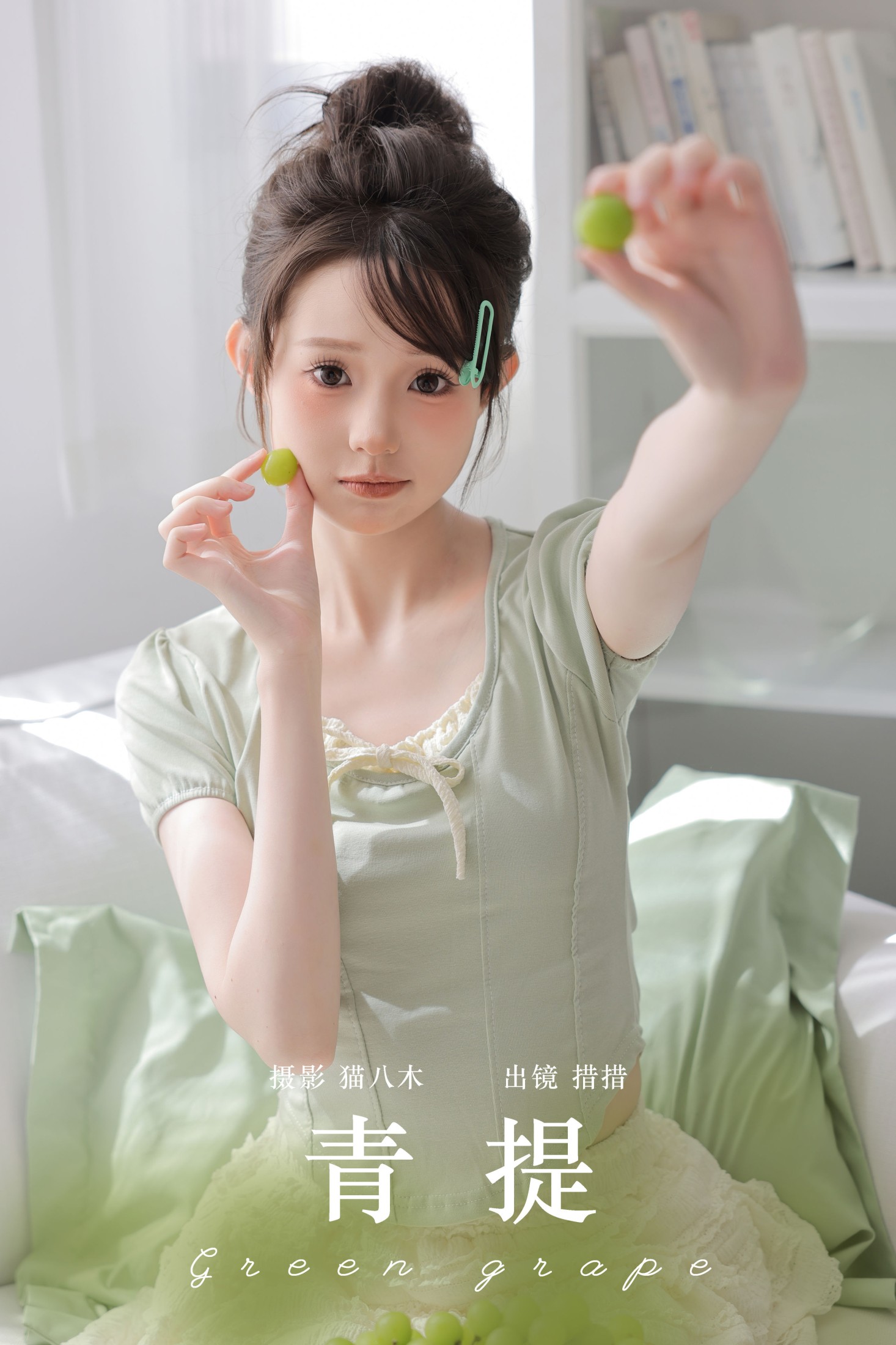 措措 – 《青提》[22P]-66COS