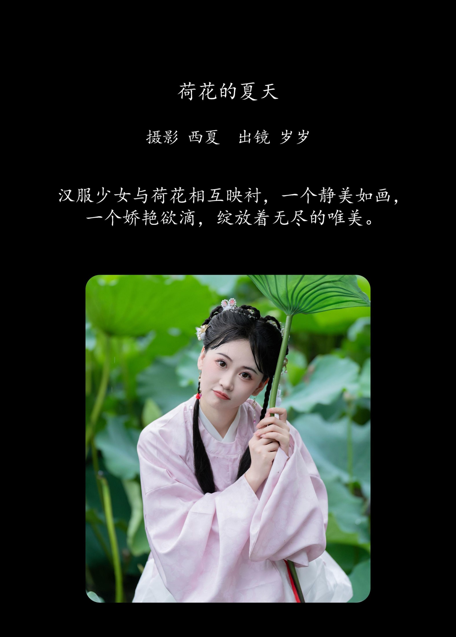 湫一只岁岁 – 《荷花的夏天》[22P] 插图2