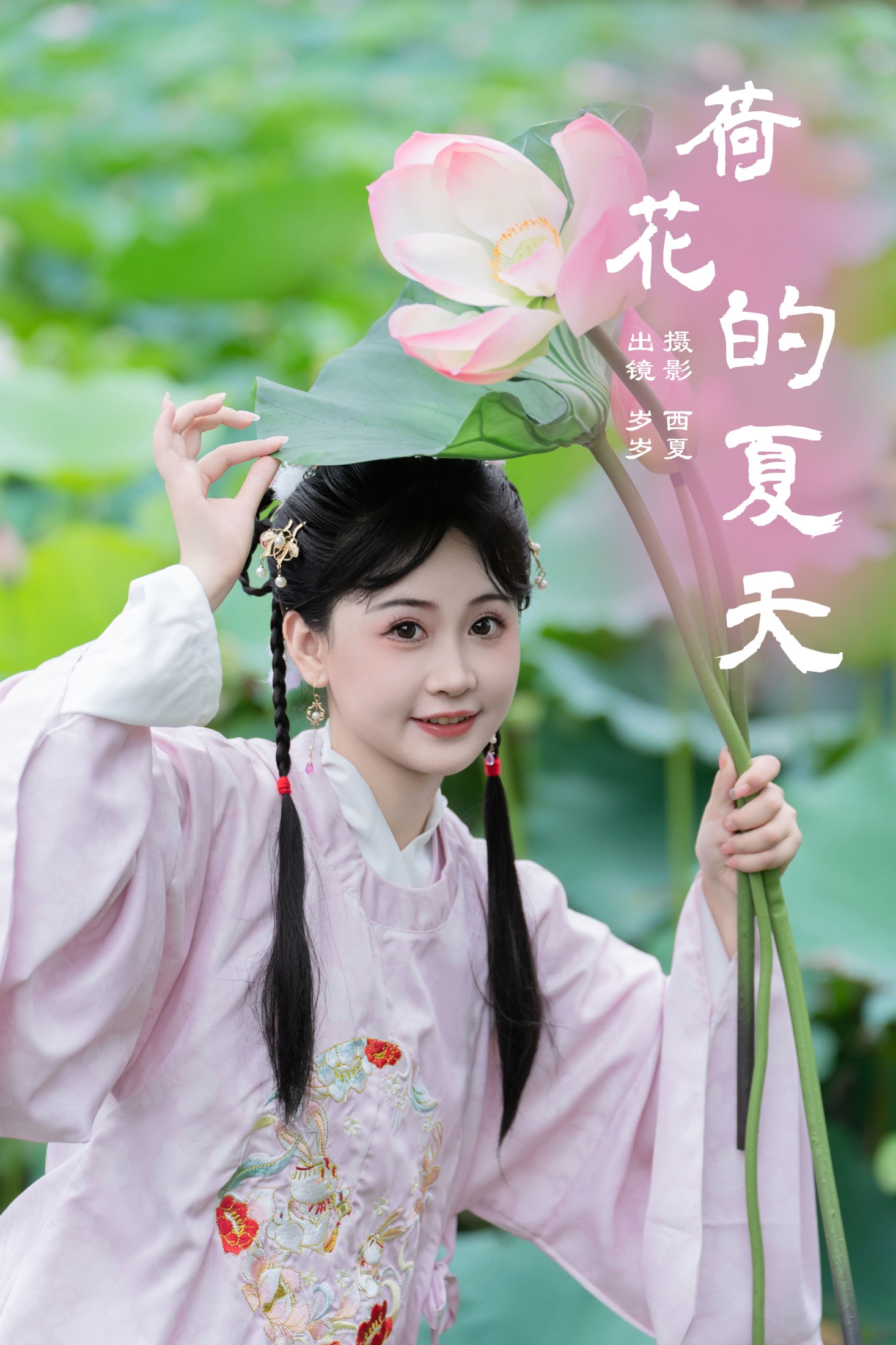 湫一只岁岁 – 《荷花的夏天》[22P]-66COS