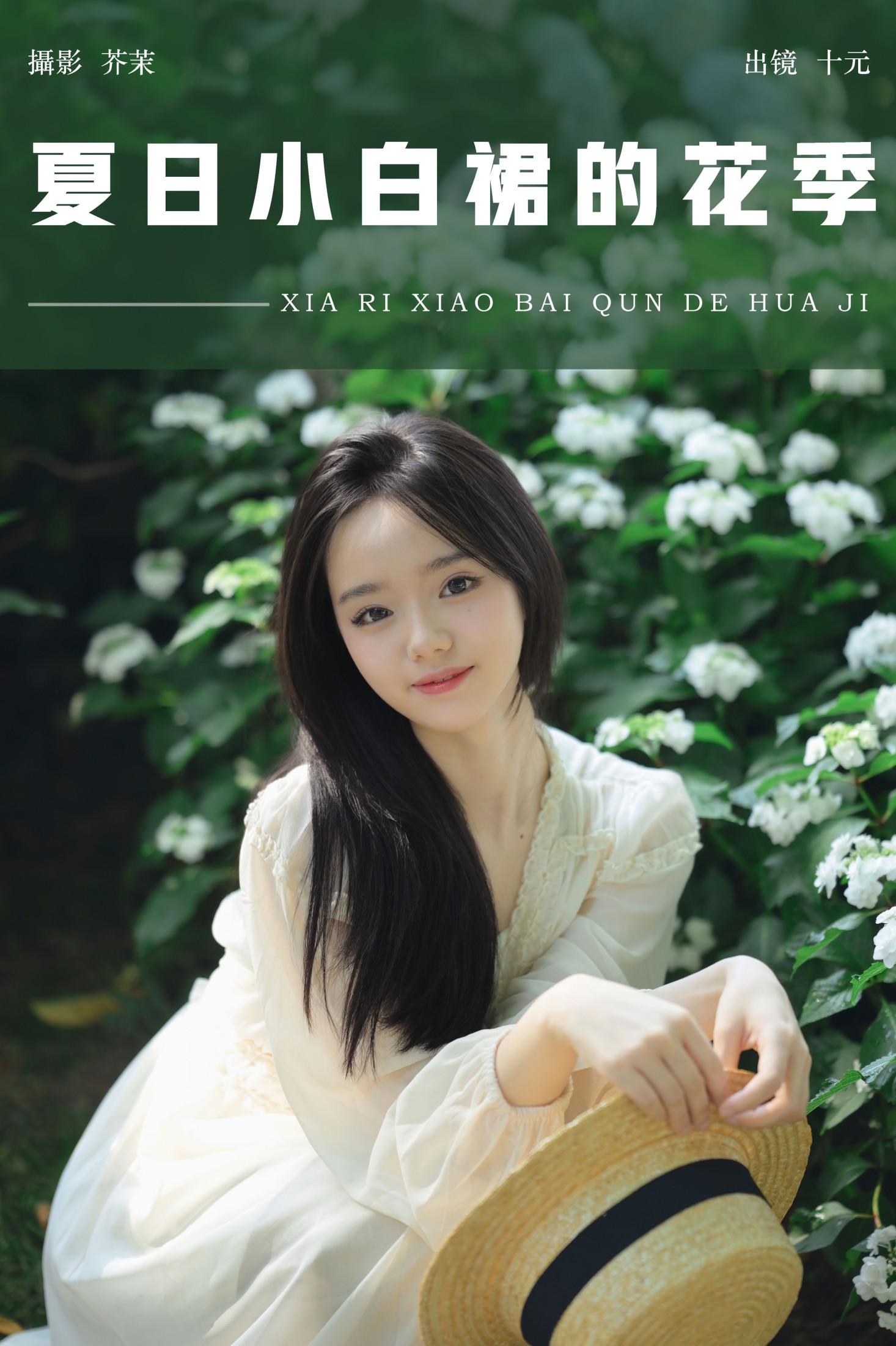 十元 – 《夏日小白裙的花季》[27P]-66COS