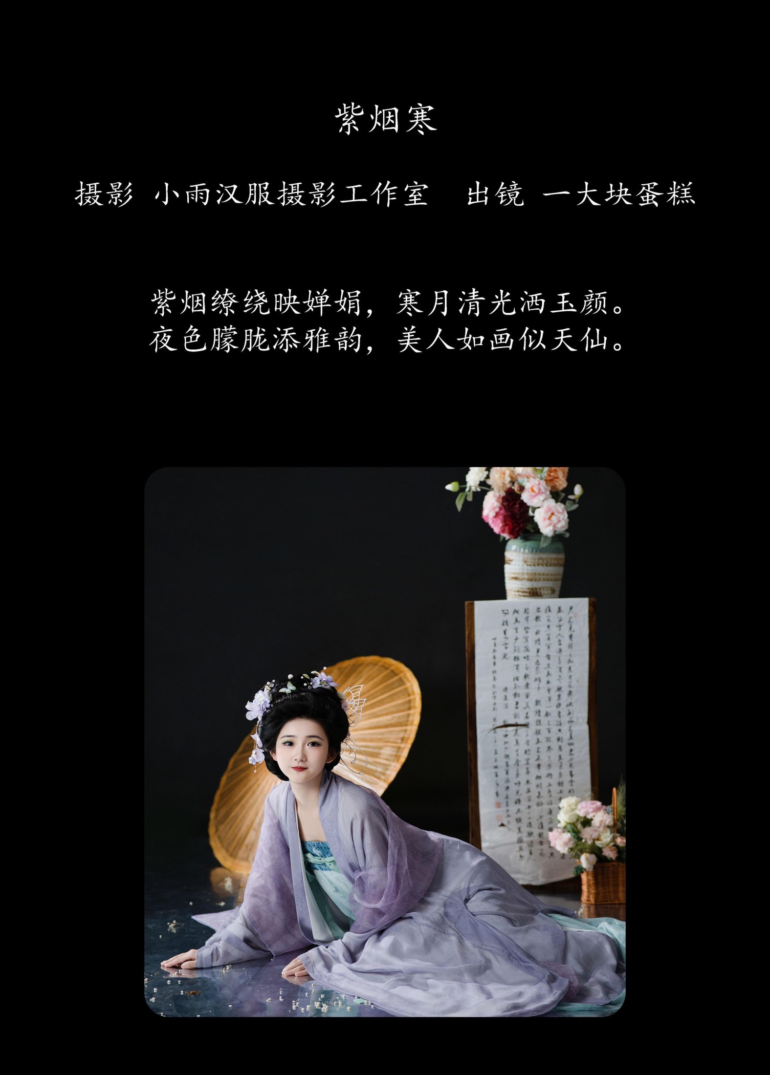 蛋糕的蛋蛋 – 《紫烟寒》[28P] 插图2