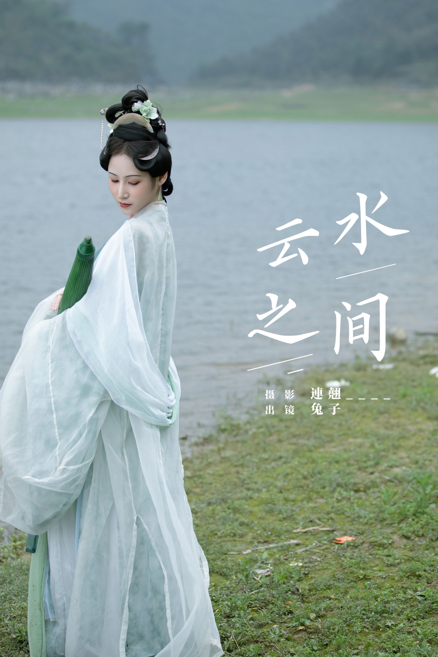 鲇泽美咲 – 《云水之间》[26P]-66COS