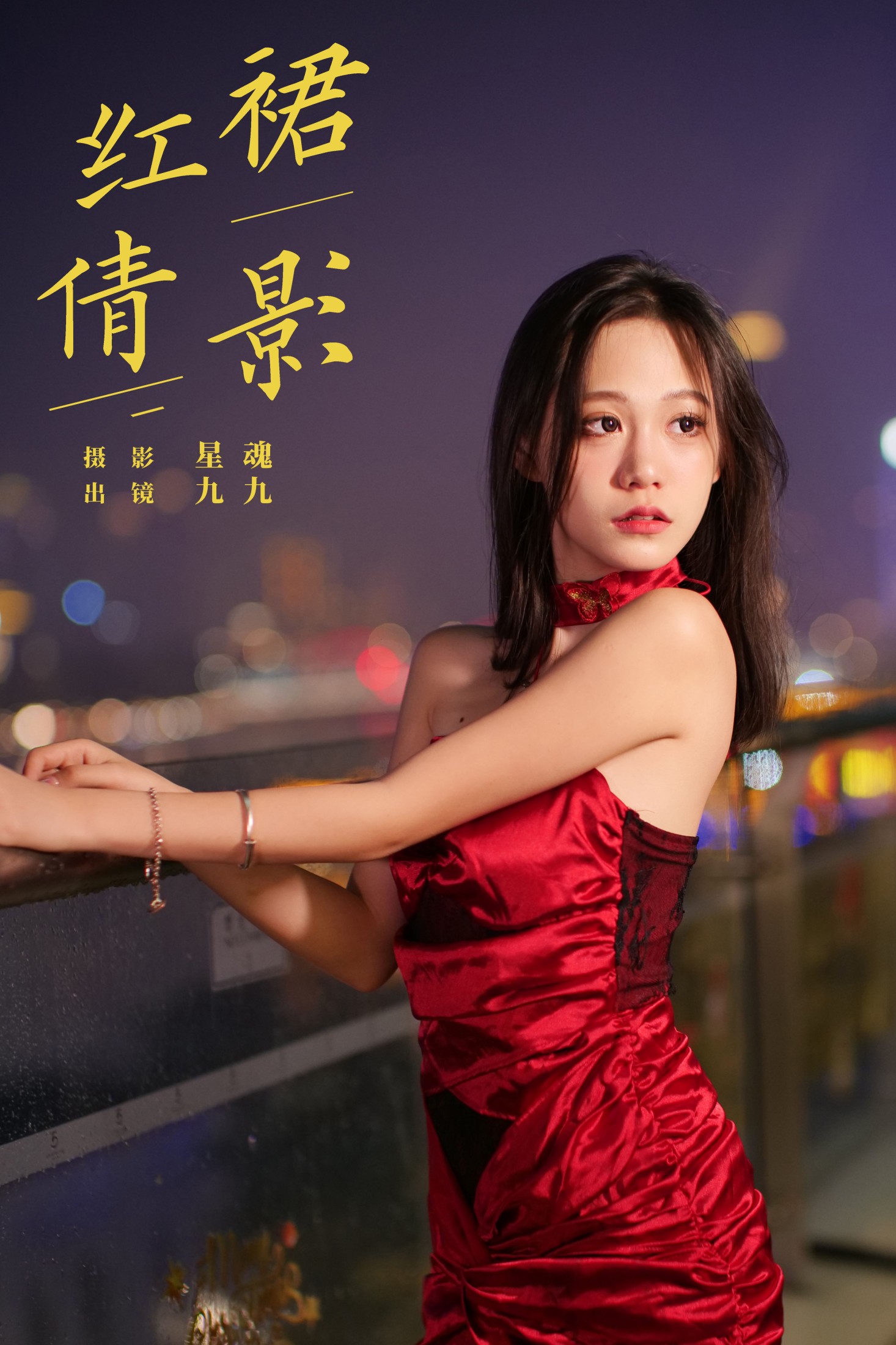 沛欣 – 《红裙倩影》[22P]-66COS