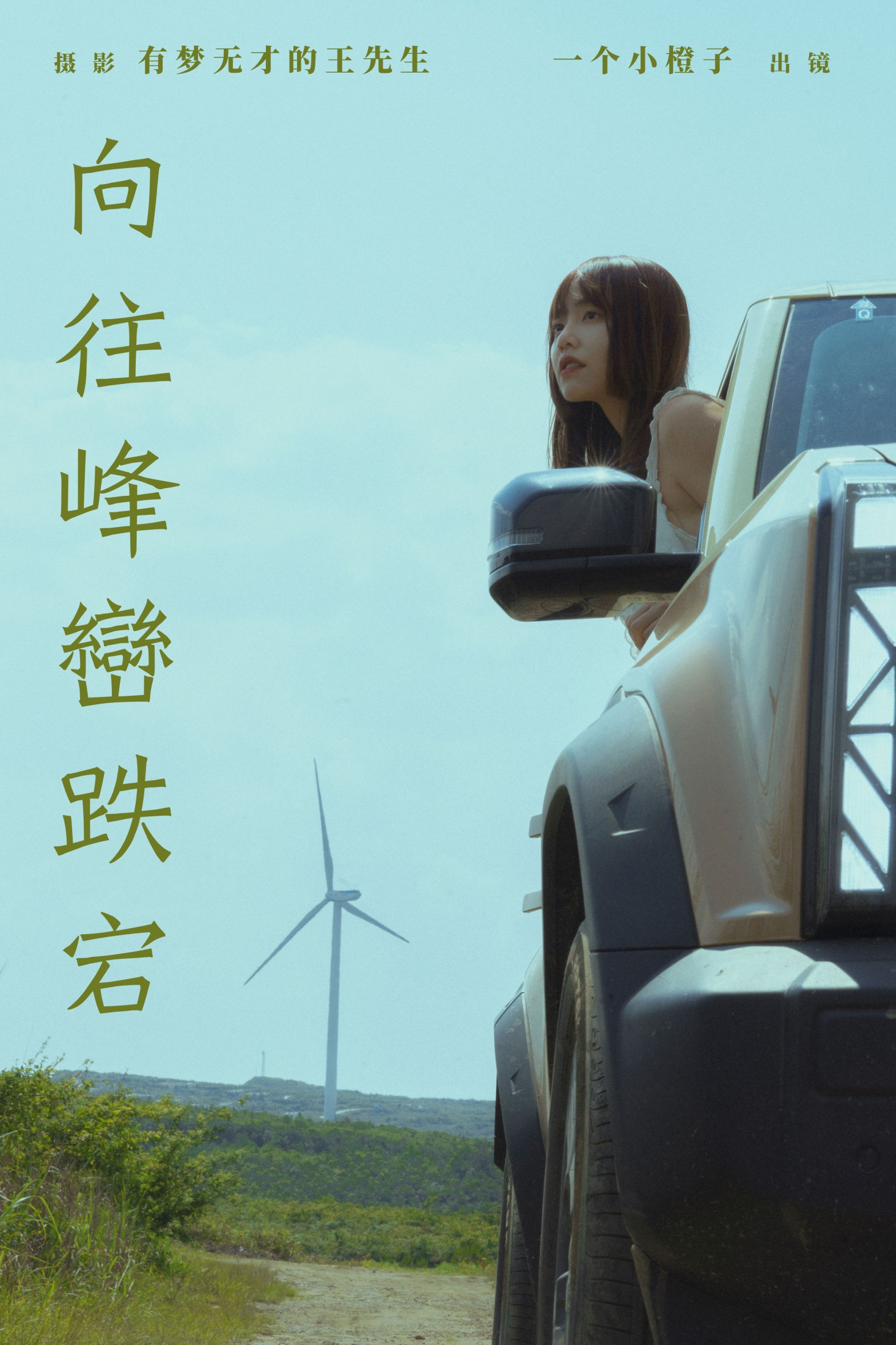 一个小橙子 – 《向往峰峦跌宕》[22P]-66COS