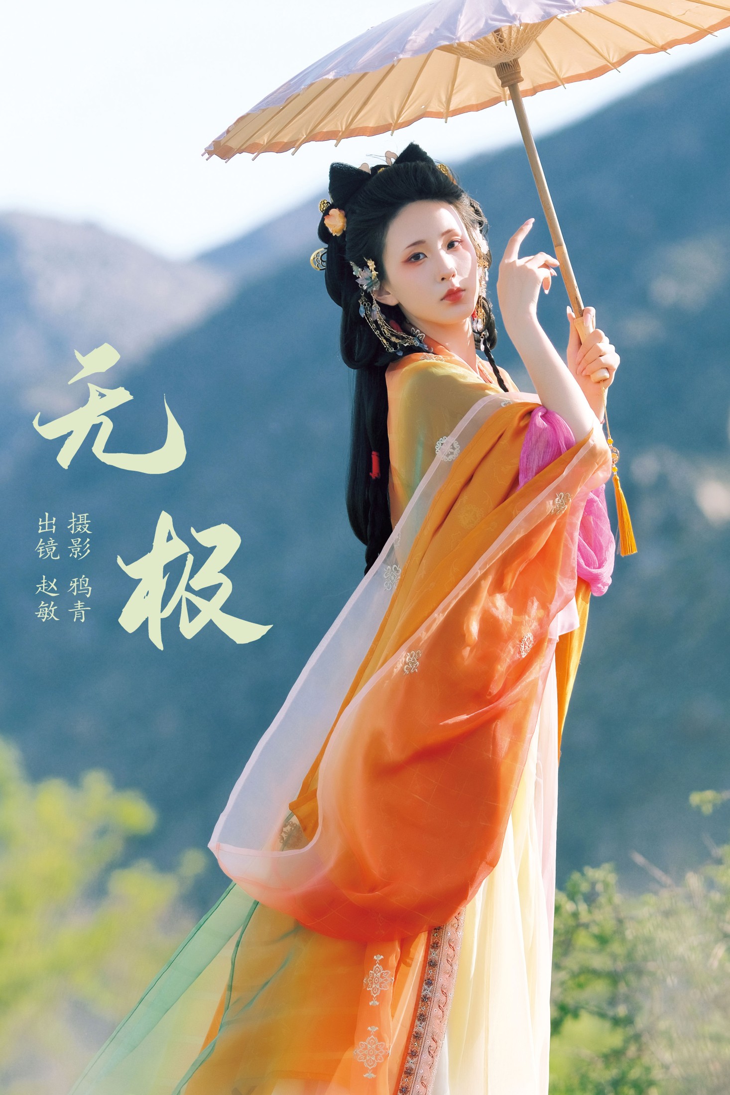 赵敏 – 《无极》[22P]-66COS