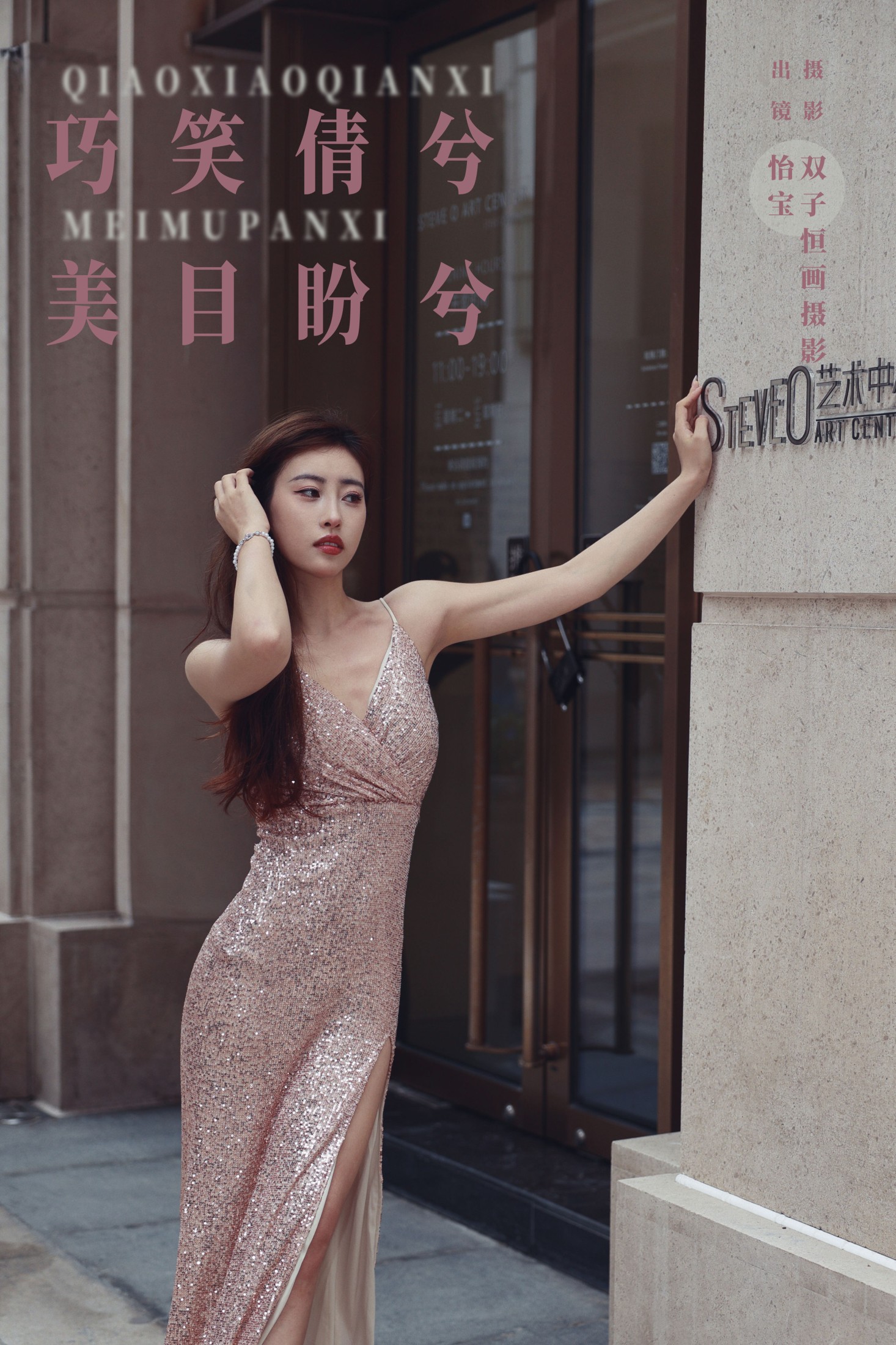 怡宝 – 《巧笑倩兮，美目盼兮》[22P]-66COS