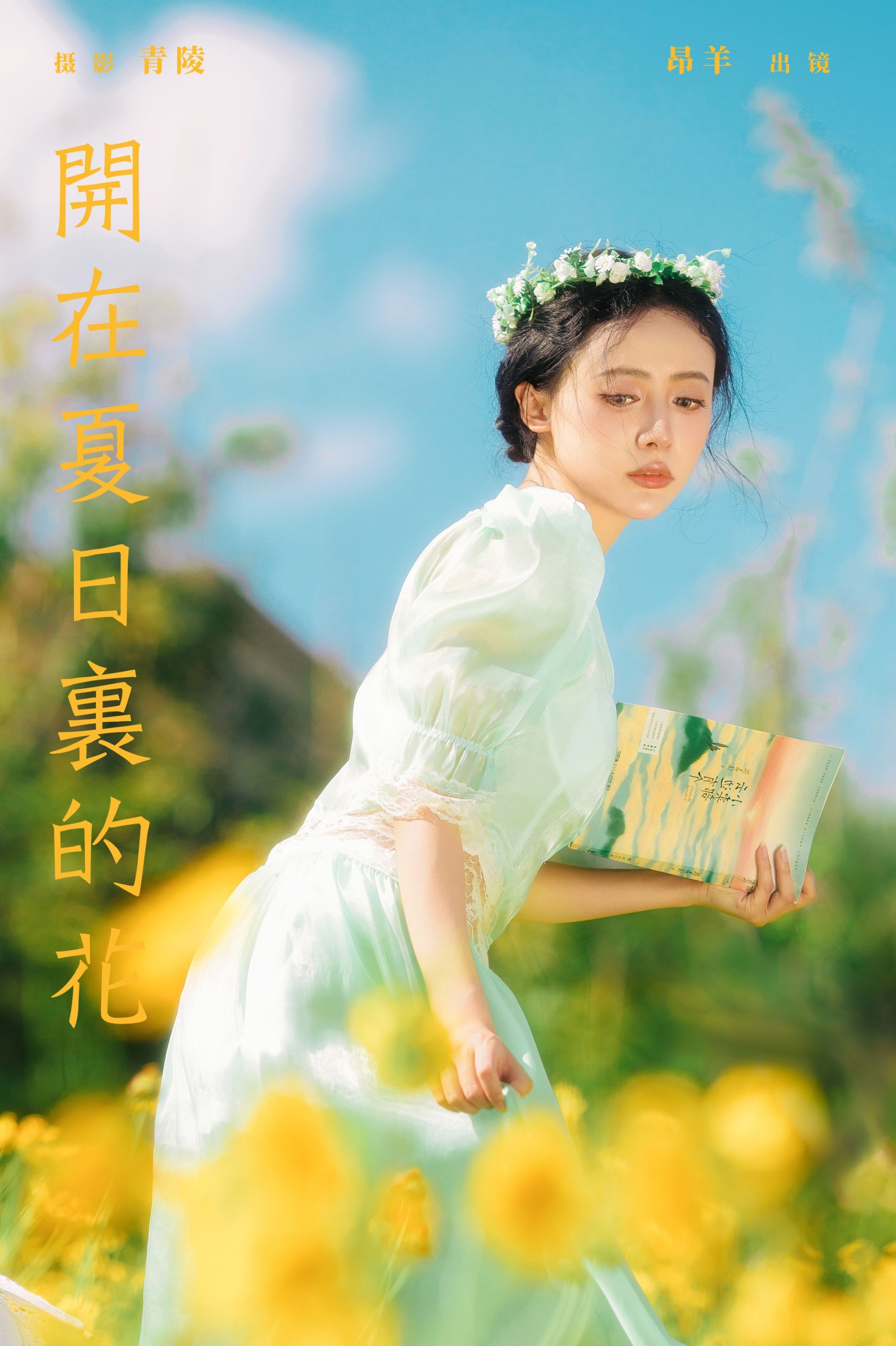 是昂羊呀 – 《开在夏日里的花》[36P]-66COS