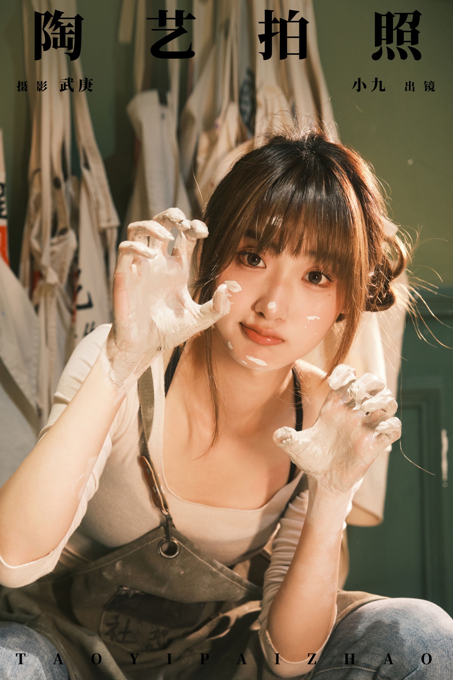 陈年小九 – 《陶艺拍照》[28P]-66COS