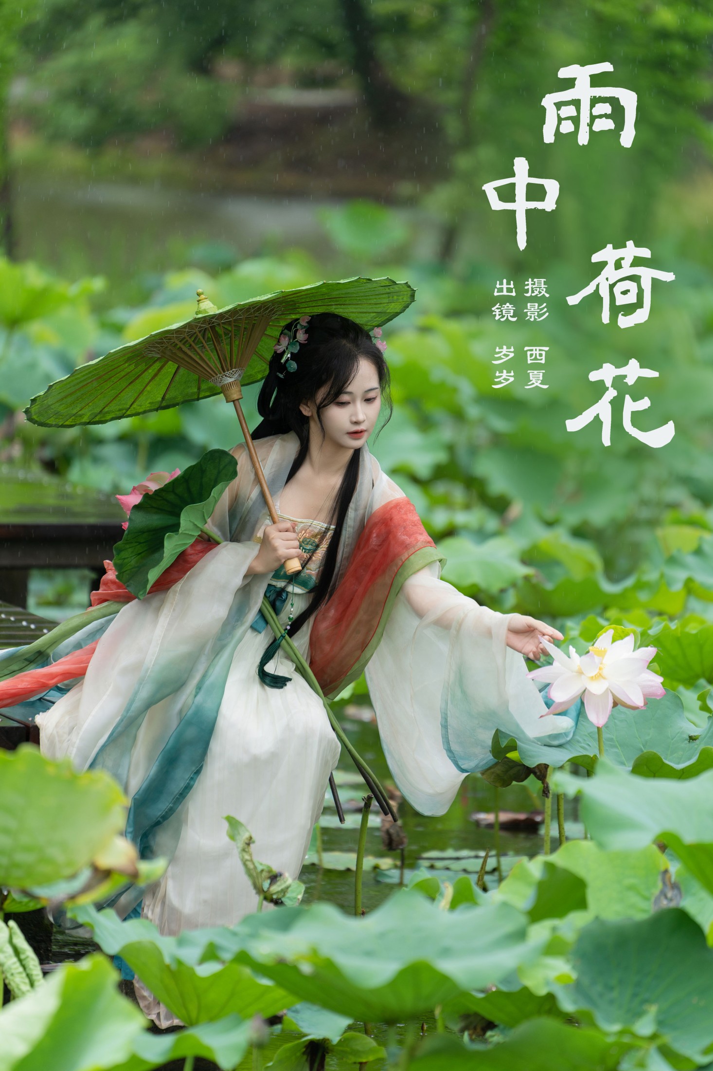 湫一只岁岁 – 《雨中荷花》[24P]-66COS