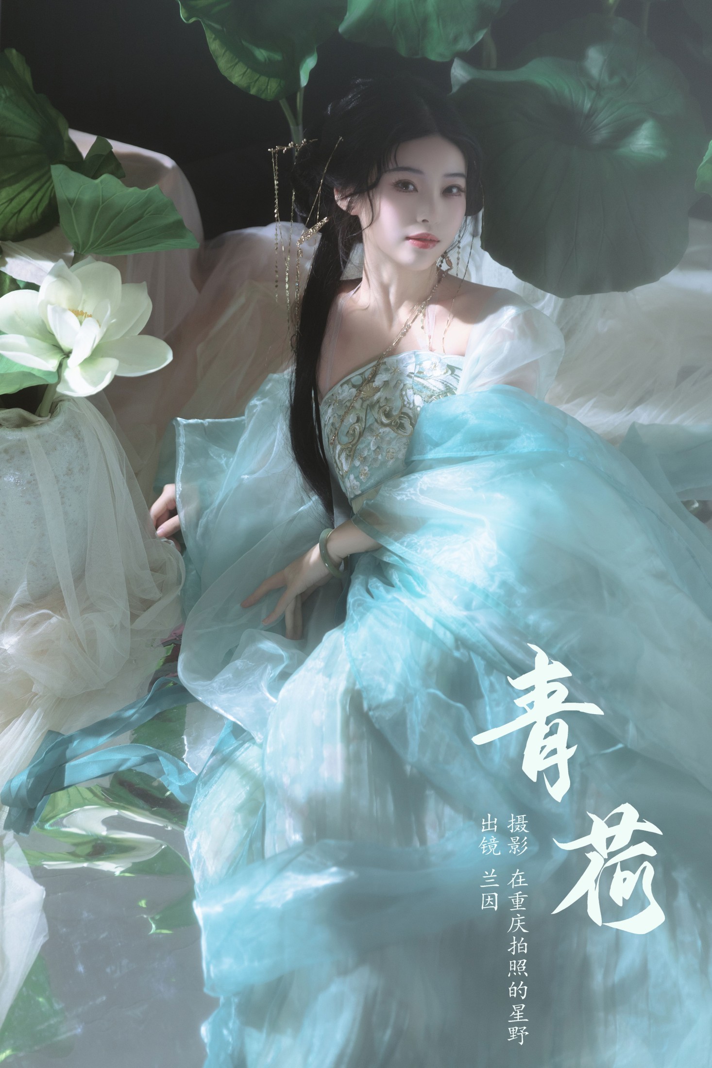 兰因 – 《青荷》[23P]-66COS