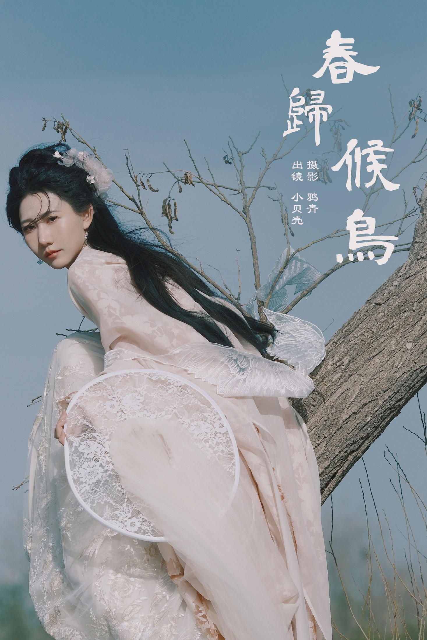 小贝壳请不要放弃 – 《春归候鸟》[24P]-66COS