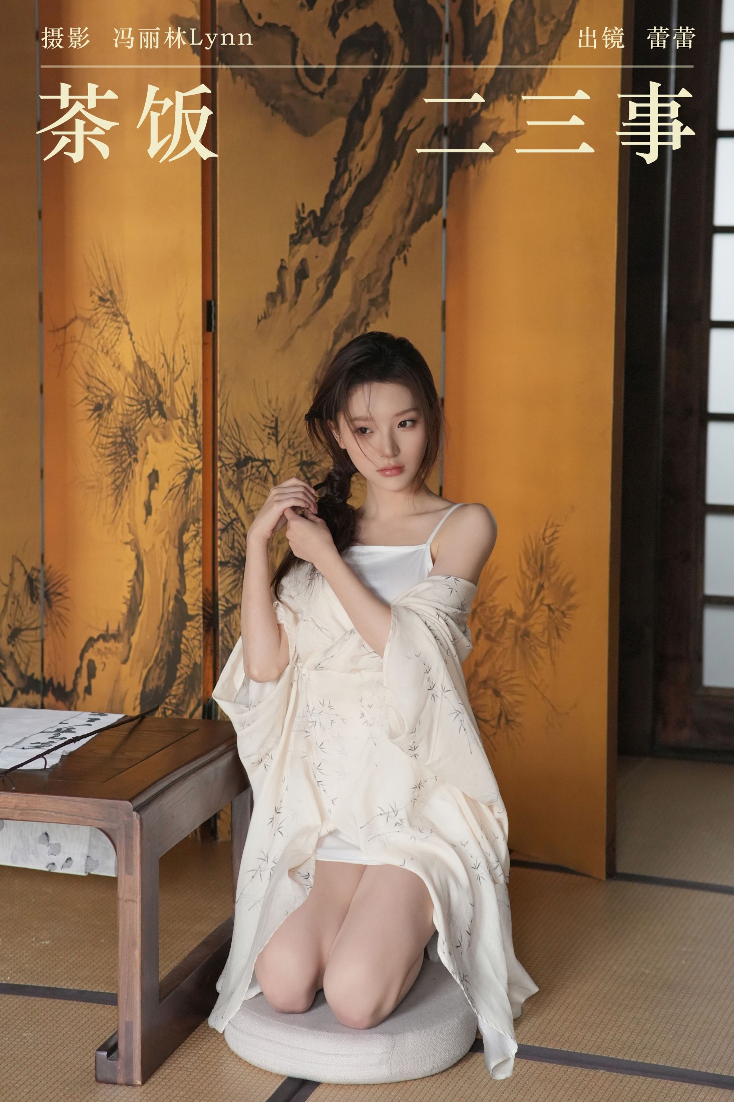 蕾蕾 – 《茶饭二三事》[25P]-66COS