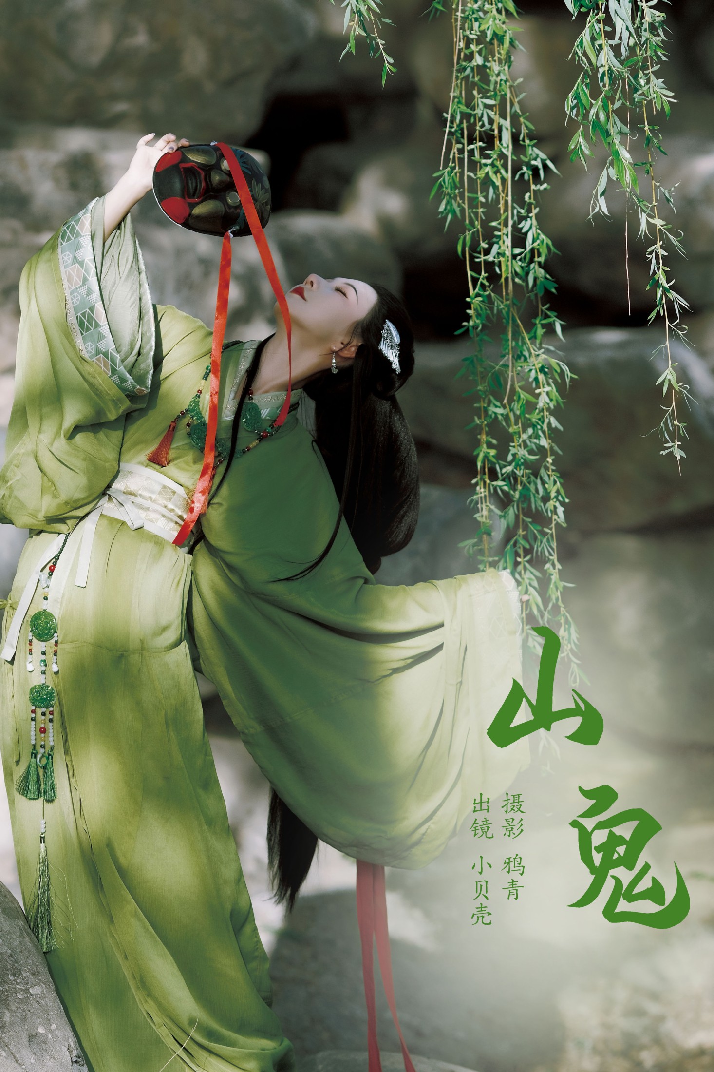 小贝壳请不要放弃 – 《山鬼》[20P]-66COS