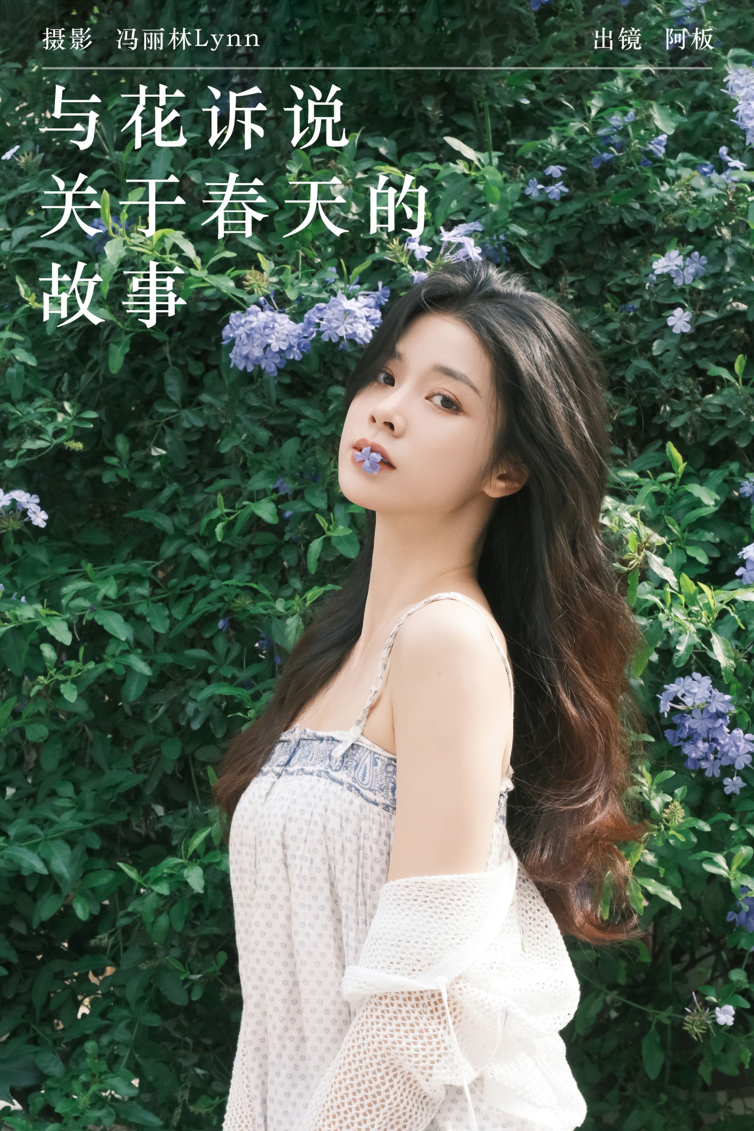 板板酱 – 《与花诉说 关于春天的故事》[35P]-66COS