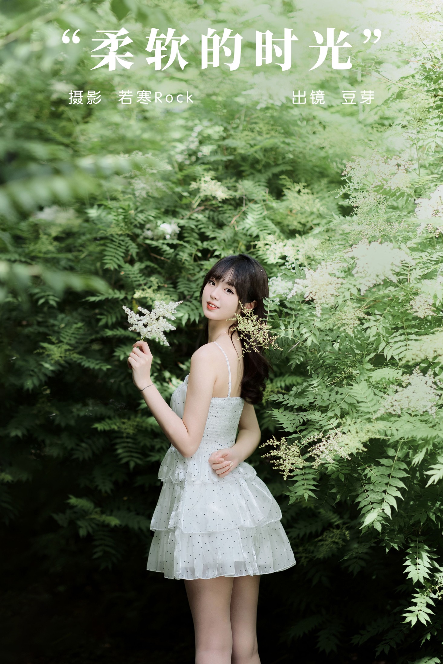 刺青师豆芽 – 《柔软的时光》[33P]-66COS
