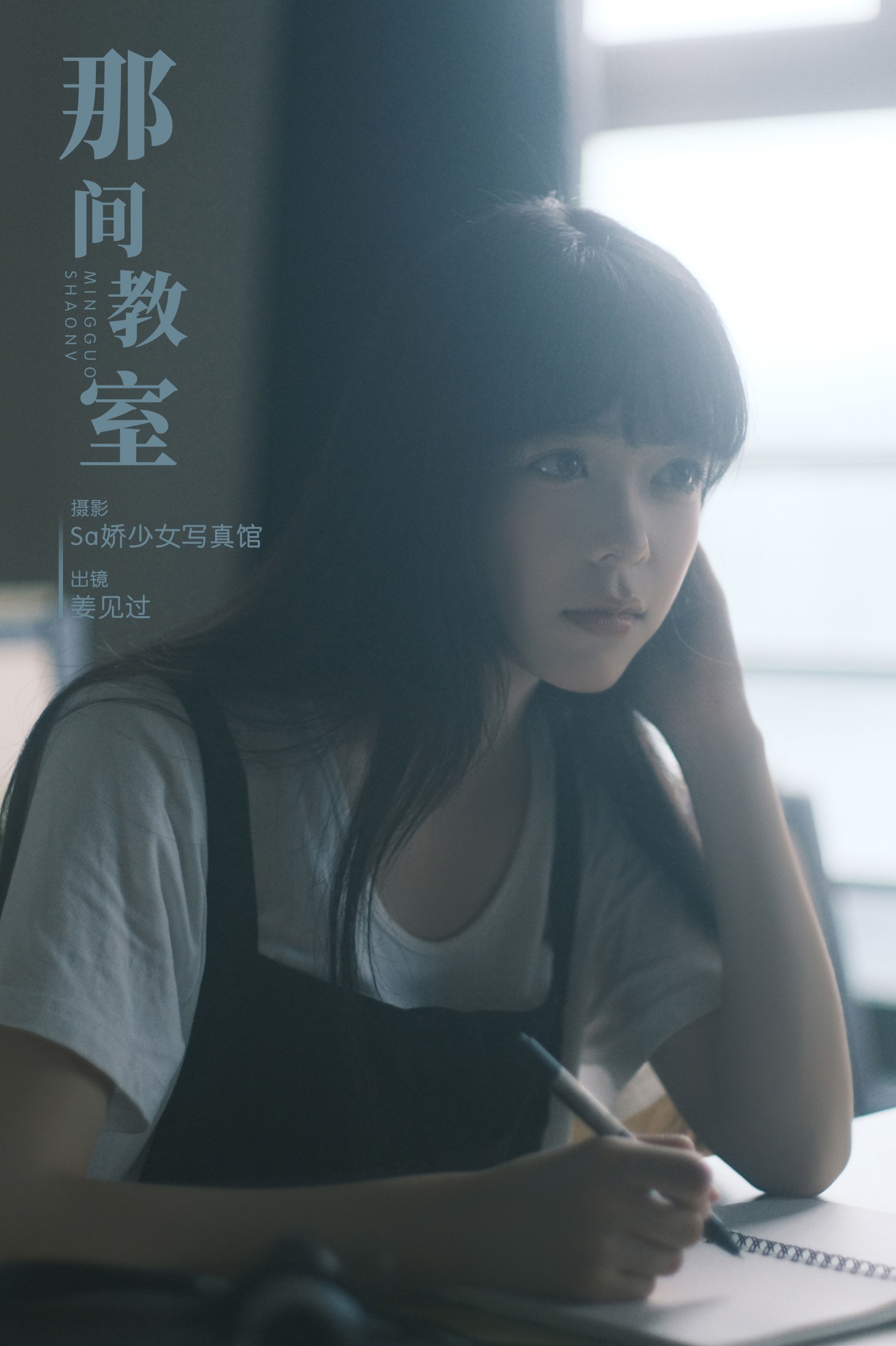 姜见过 – 《那间教室》[33P]-66COS