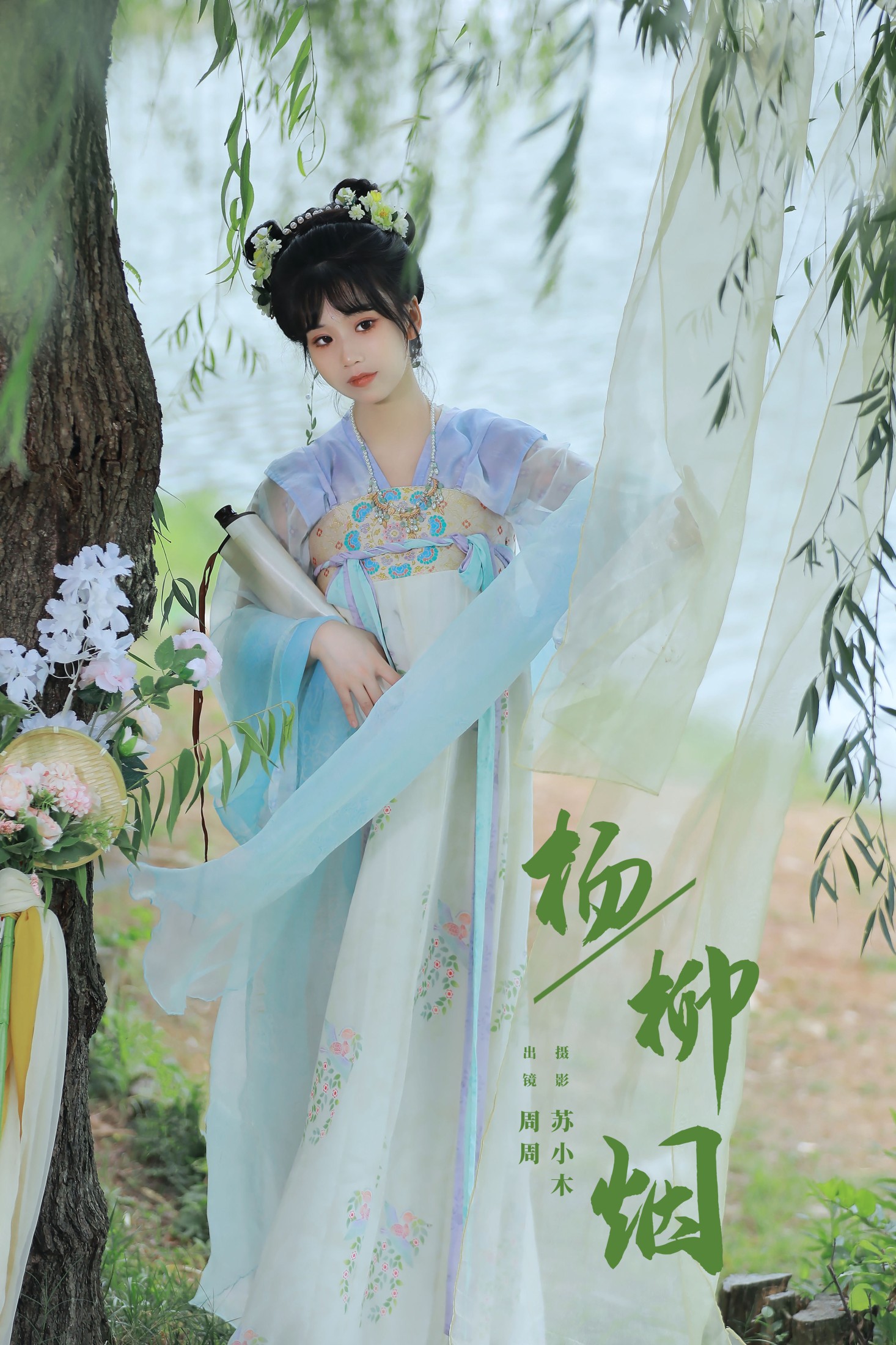 周周Ay – 《杨柳烟》[22P]-66COS