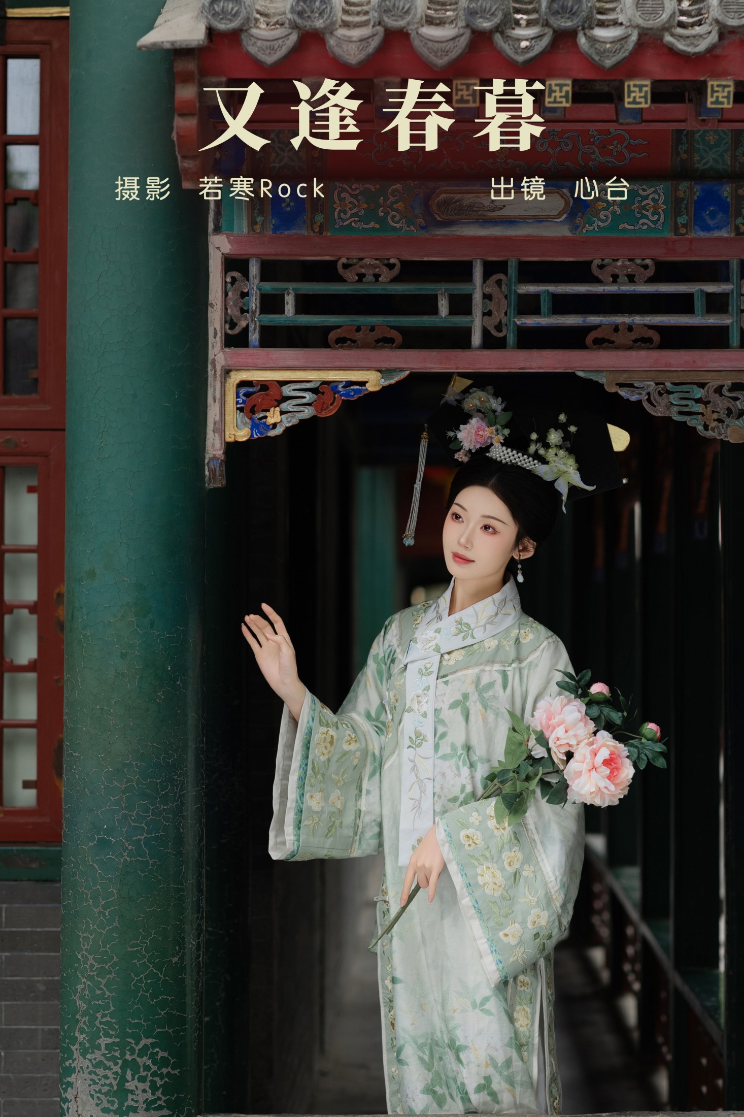 心台总攻 – 《又逢春暮》[34P]-66COS
