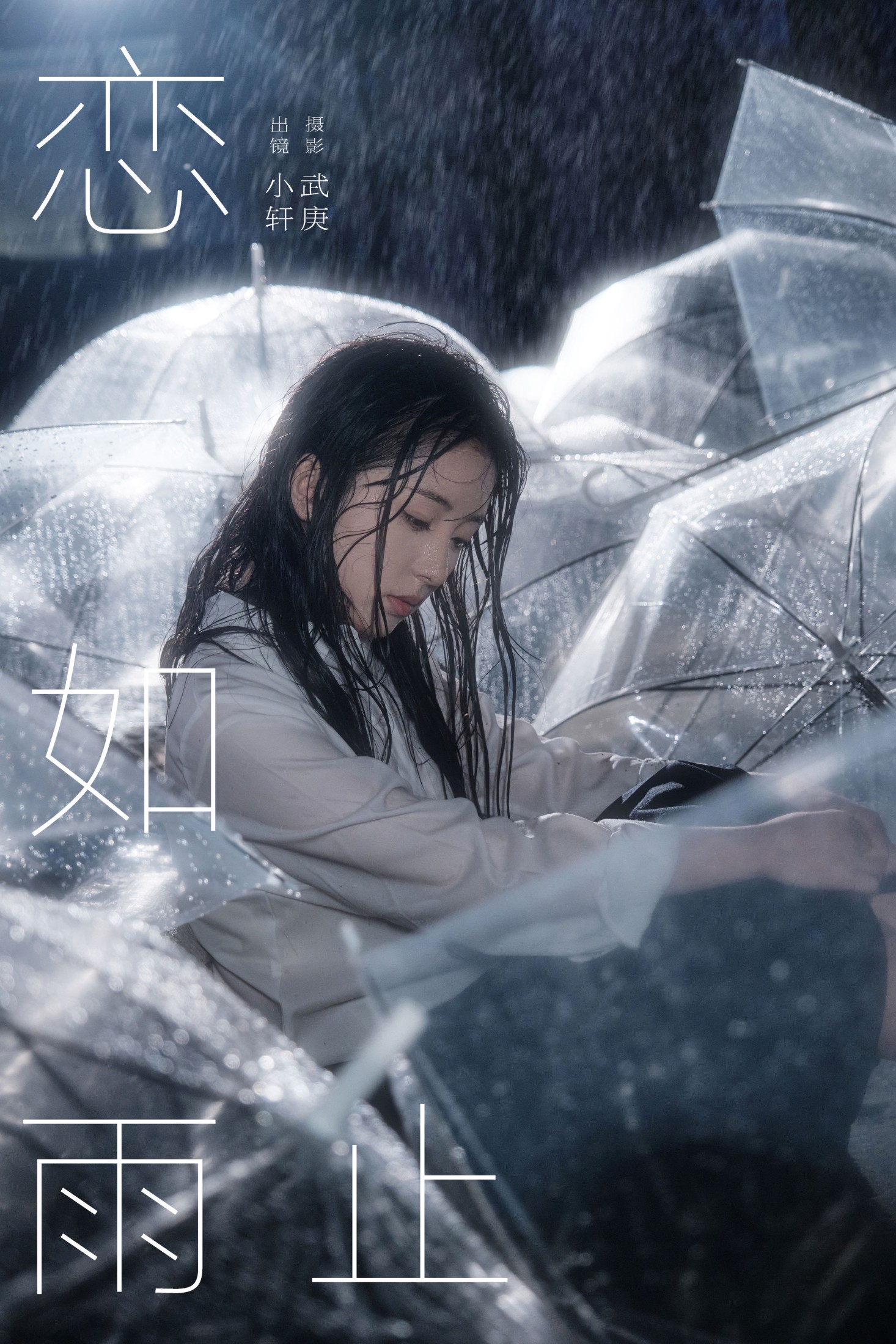 抿嘴小墨轩 – 《恋如雨止》[25P]-66COS