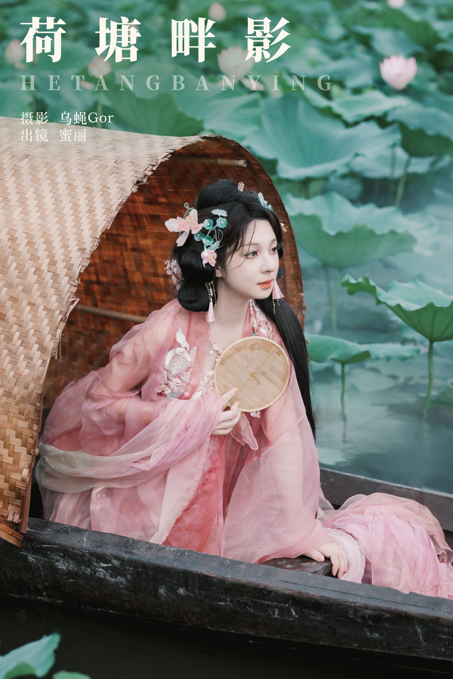 MINI蜜丽 – 《荷塘畔影》[28P]-66COS