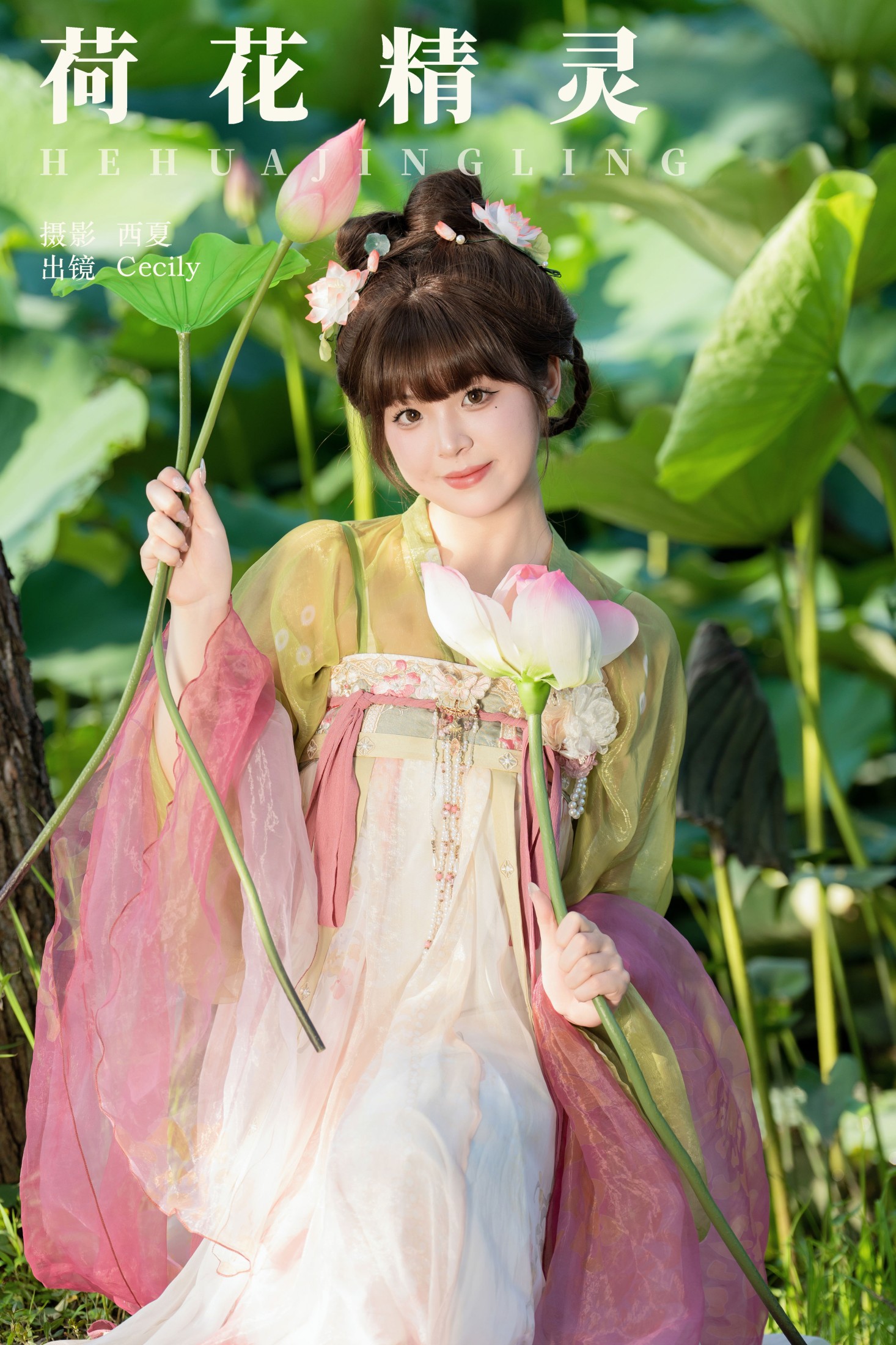 赛西西莉吗 – 《荷花精灵》[26P]-66COS
