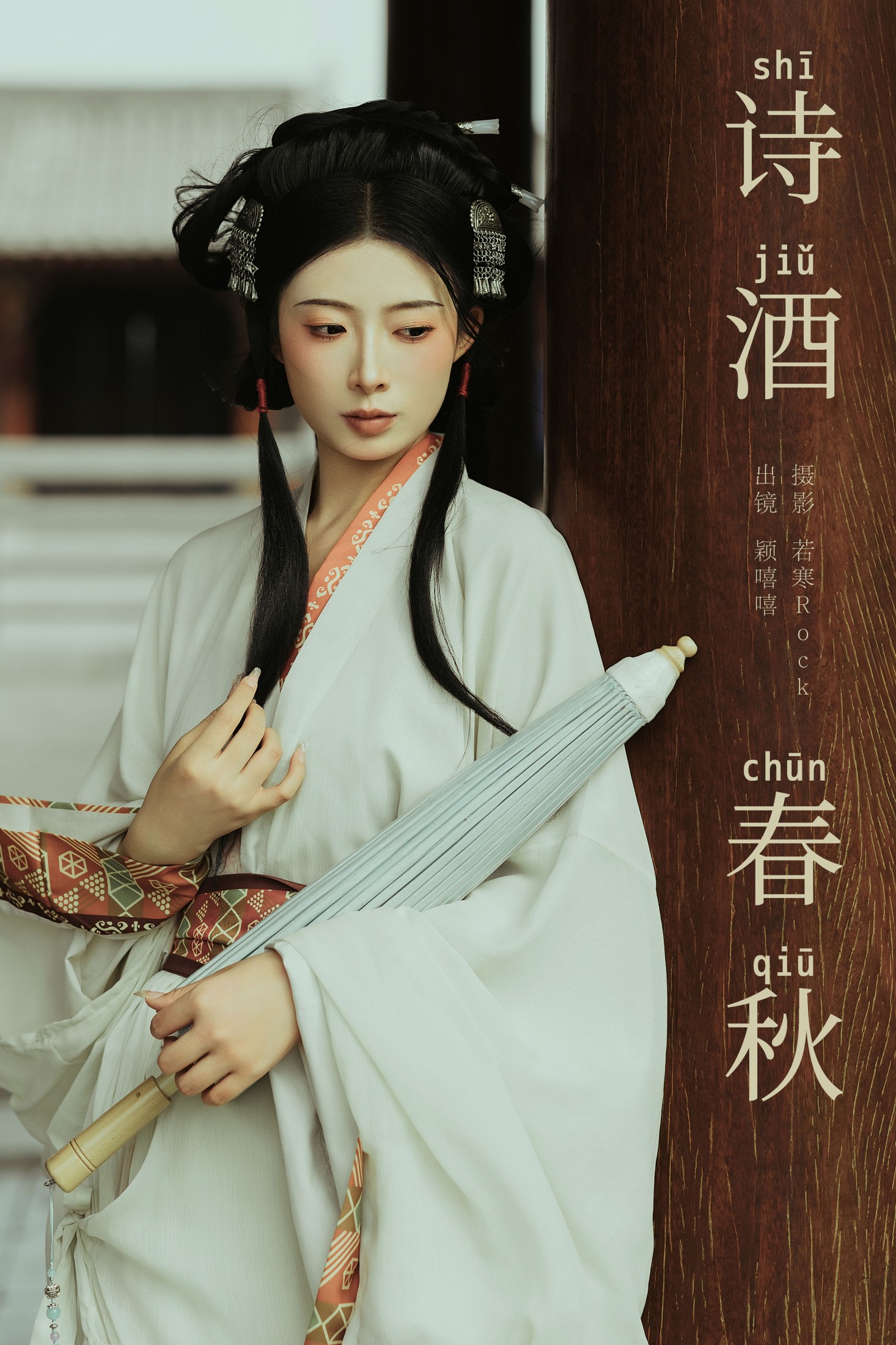 颖嘻嘻 – 《诗酒春秋》[32P]-66COS