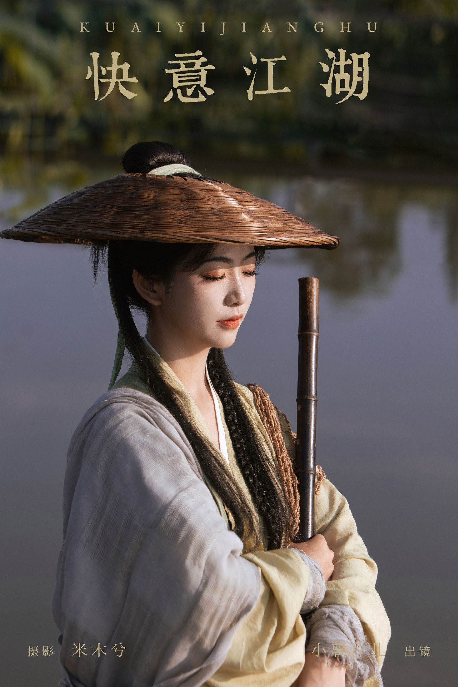 小薯片儿 – 《快意江湖》[22P]-66COS