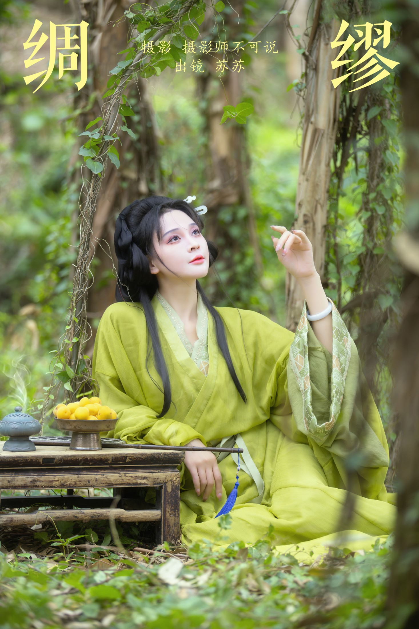 喵苏苏 – 《绸缪》[62P]-66COS