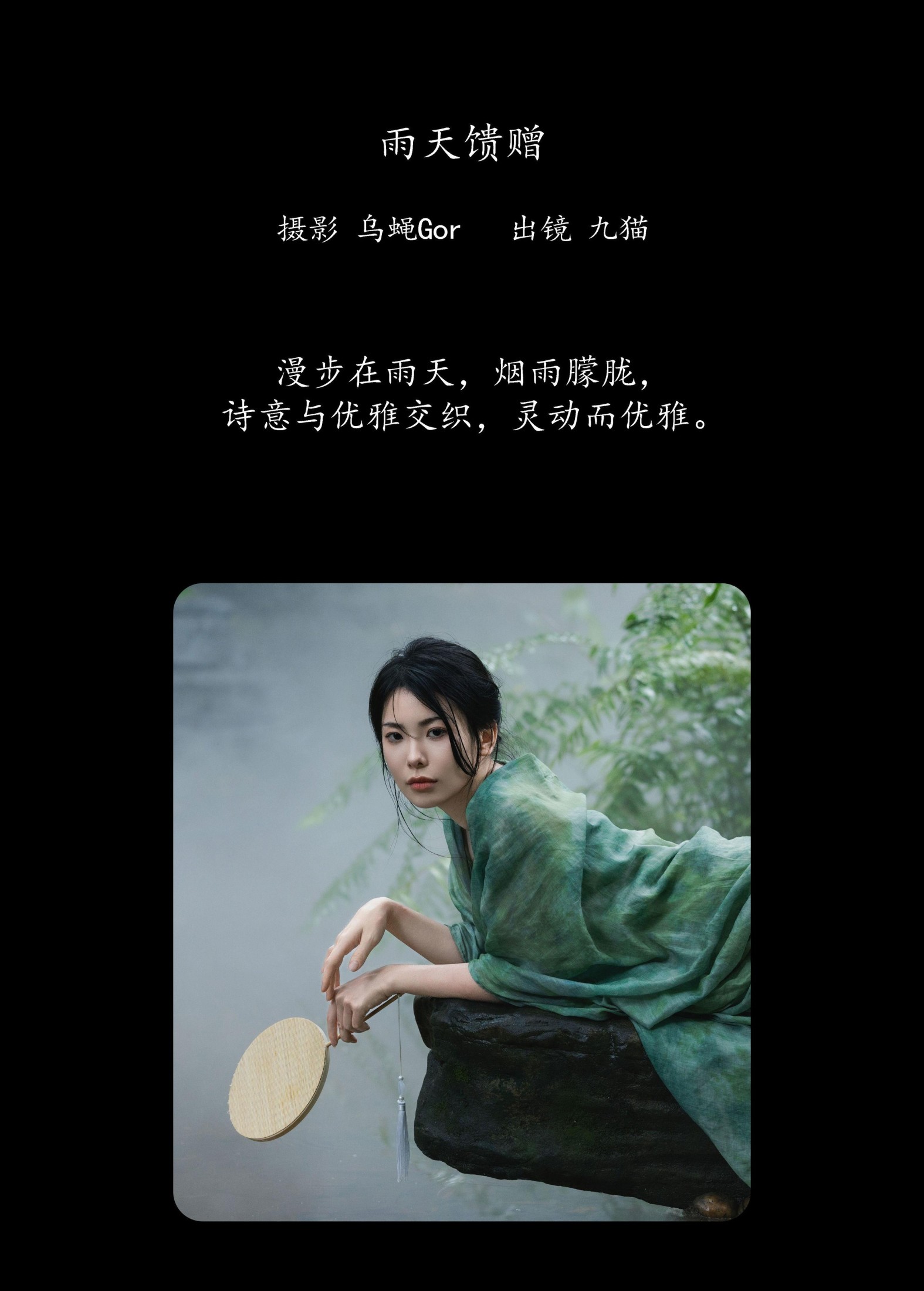  九猫」 – 《雨天馈赠》[30P] 插图2