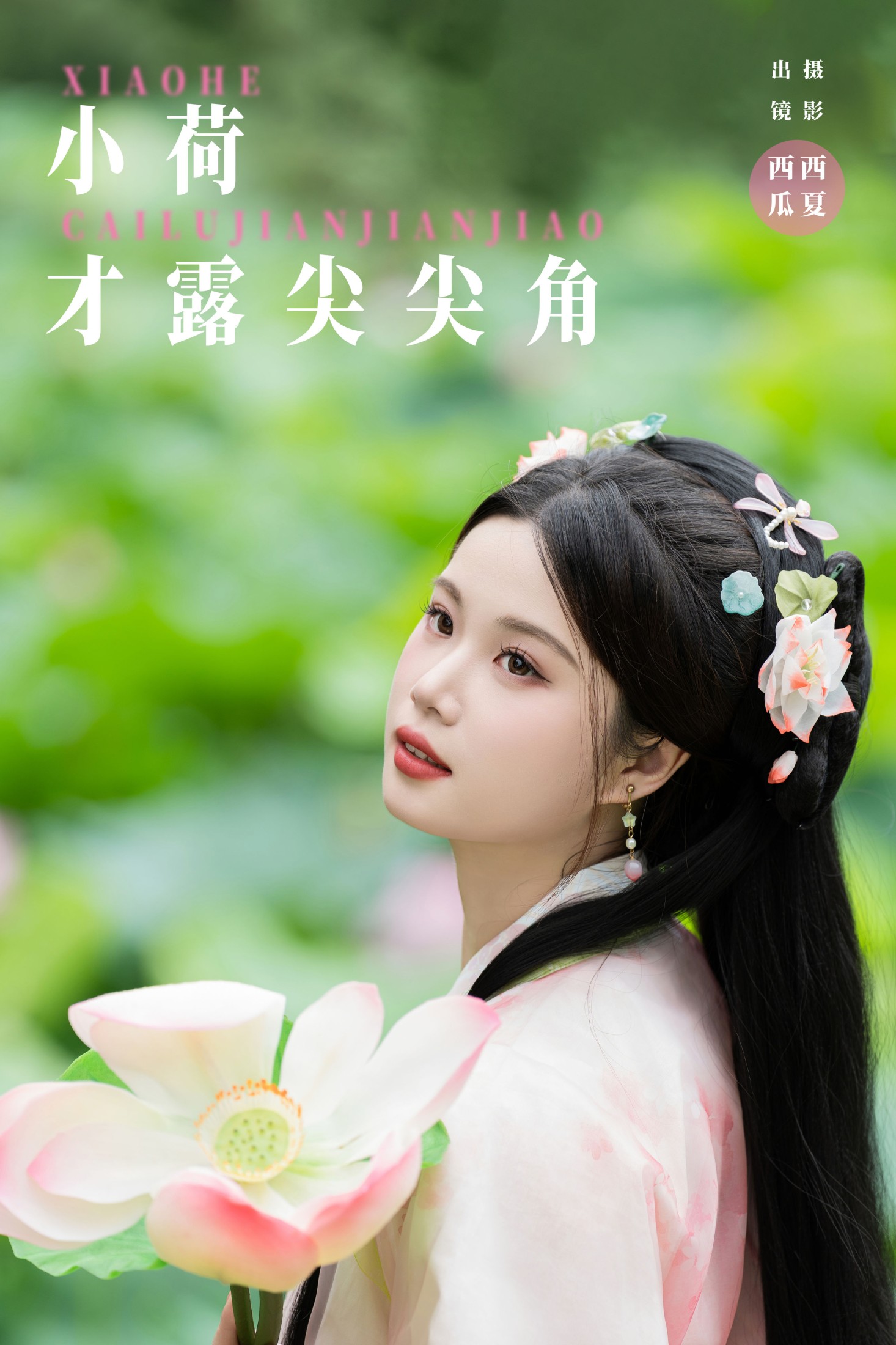 西瓜 – 《小荷才露尖尖角》[24P]-66COS
