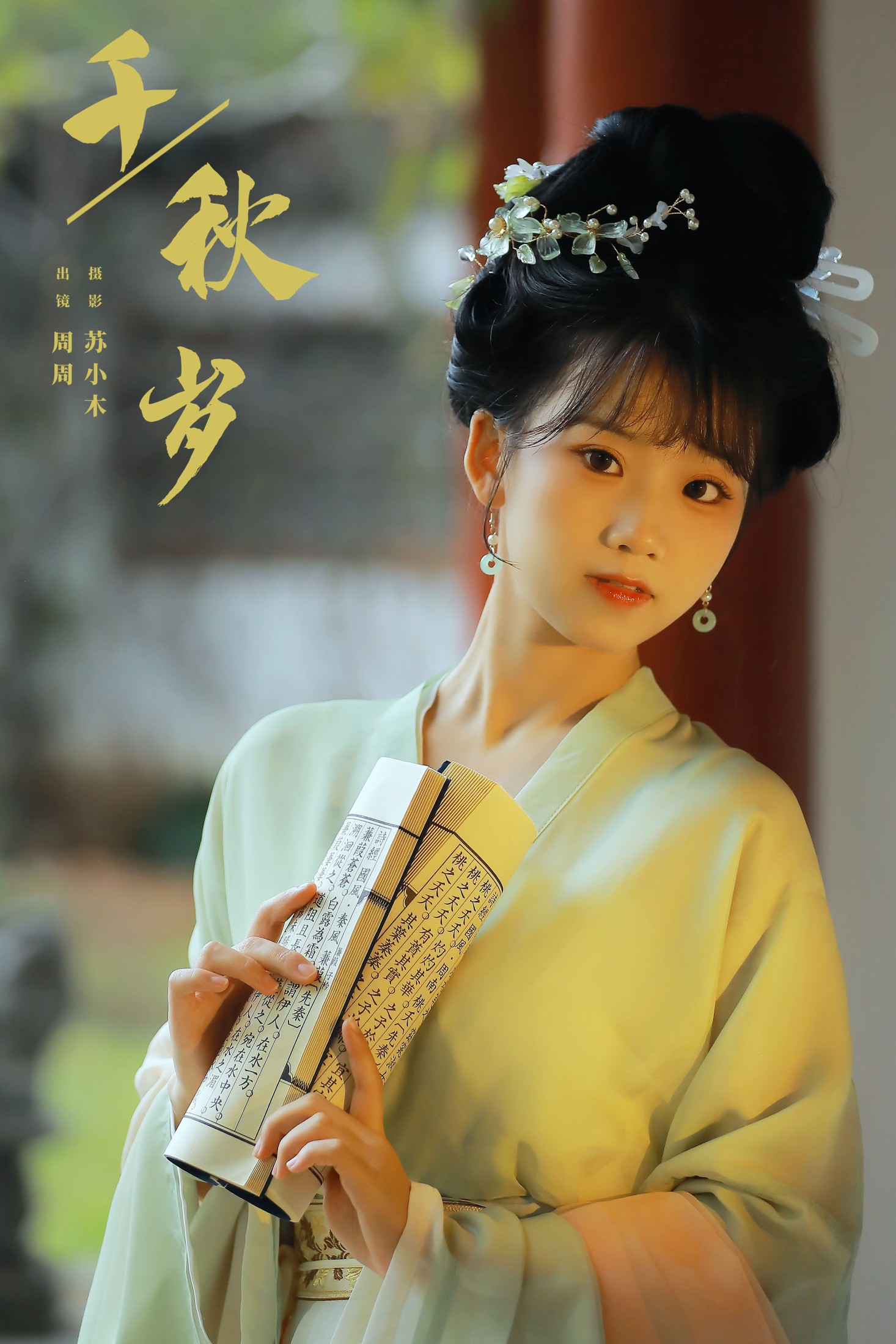 周周Ay – 《千秋岁》[28P]-66COS