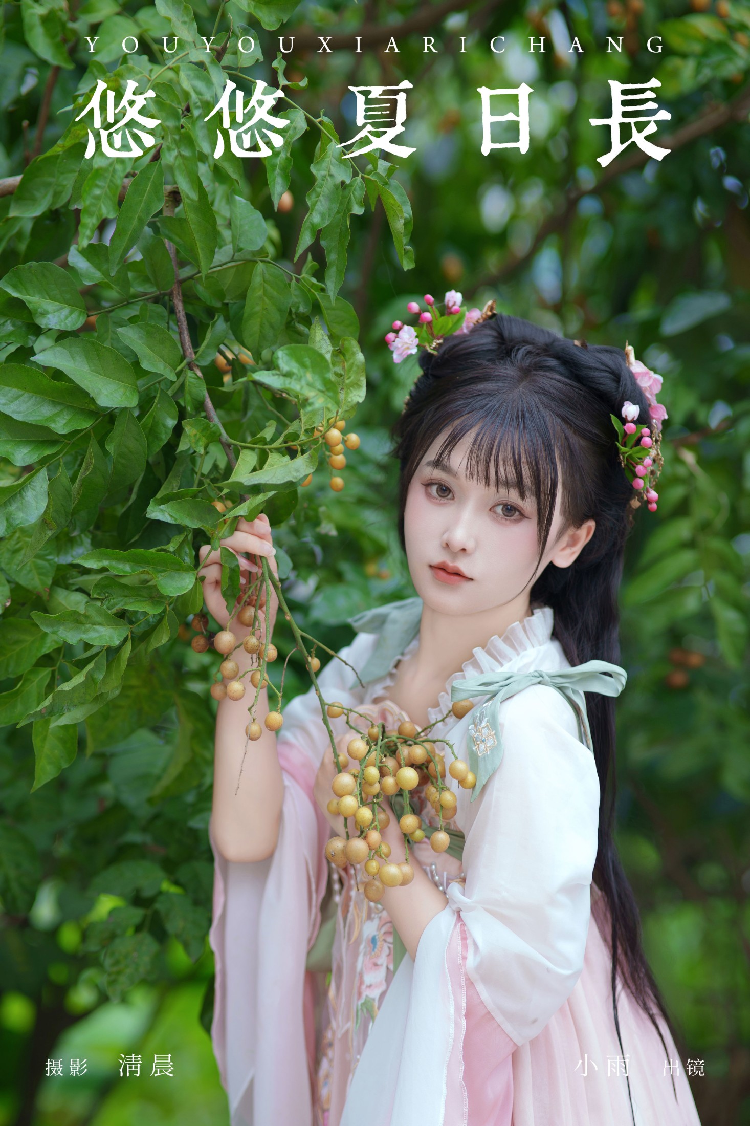 小小雨 – 《悠悠夏日长》[31P]-66COS