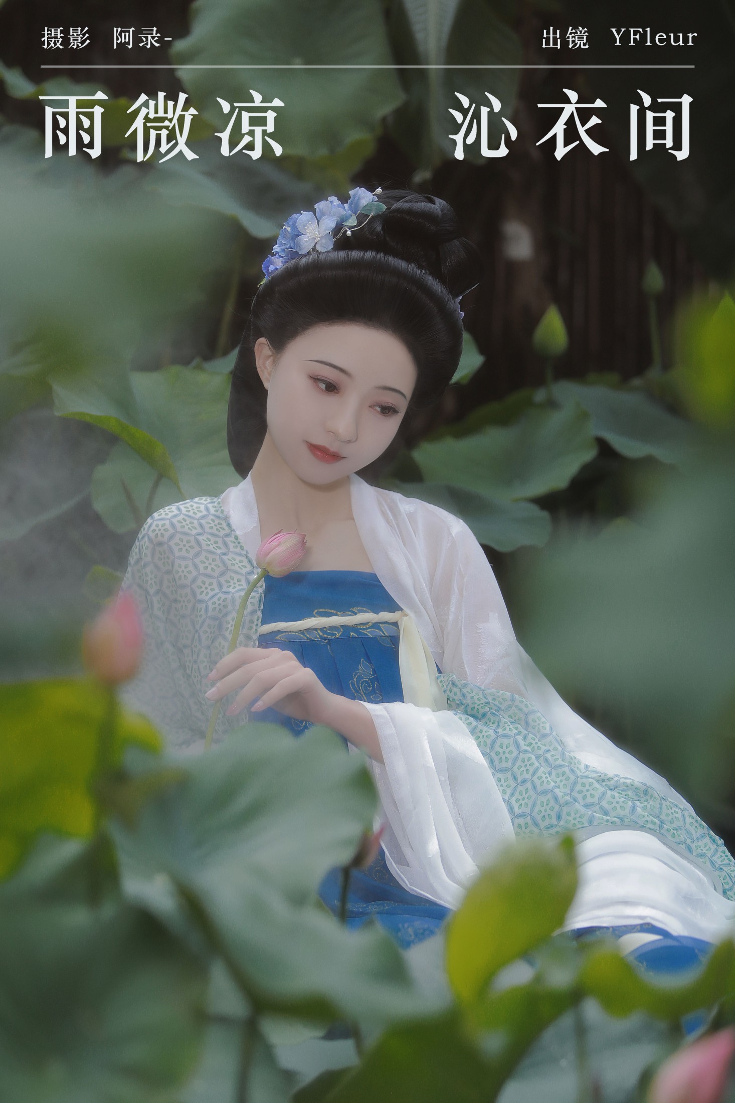 与芳 – 《雨微凉，沁衣间》[22P]-66COS