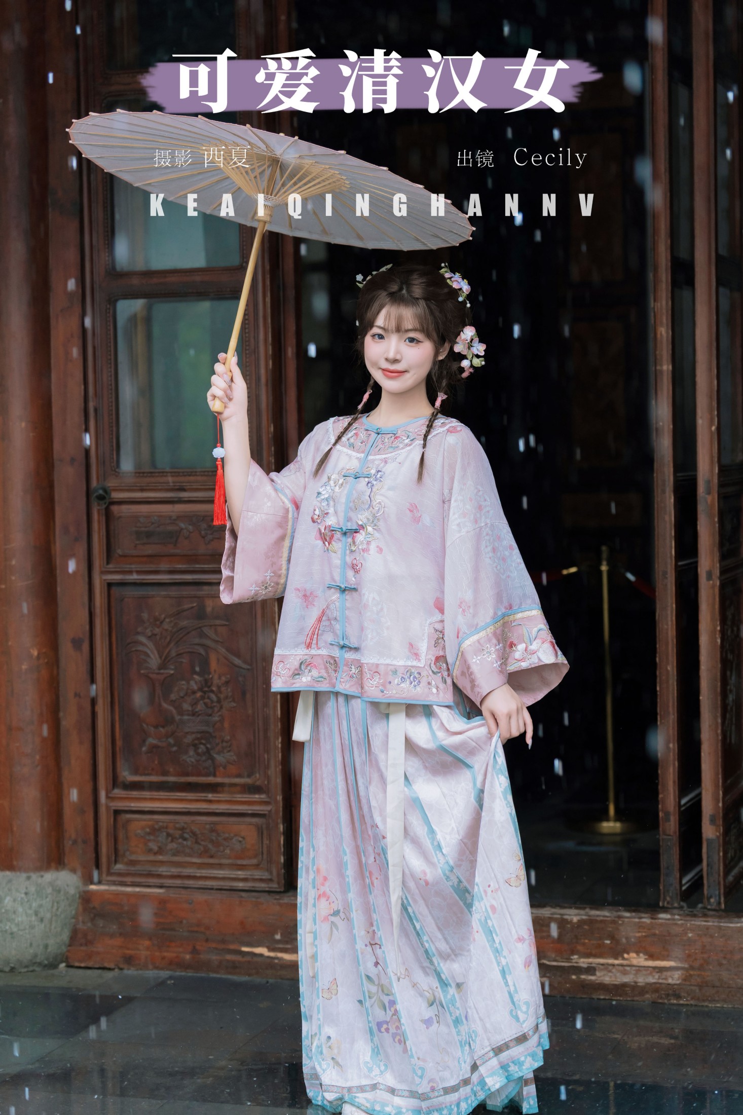 赛西西莉吗 – 《可爱清汉女》[31P]-66COS