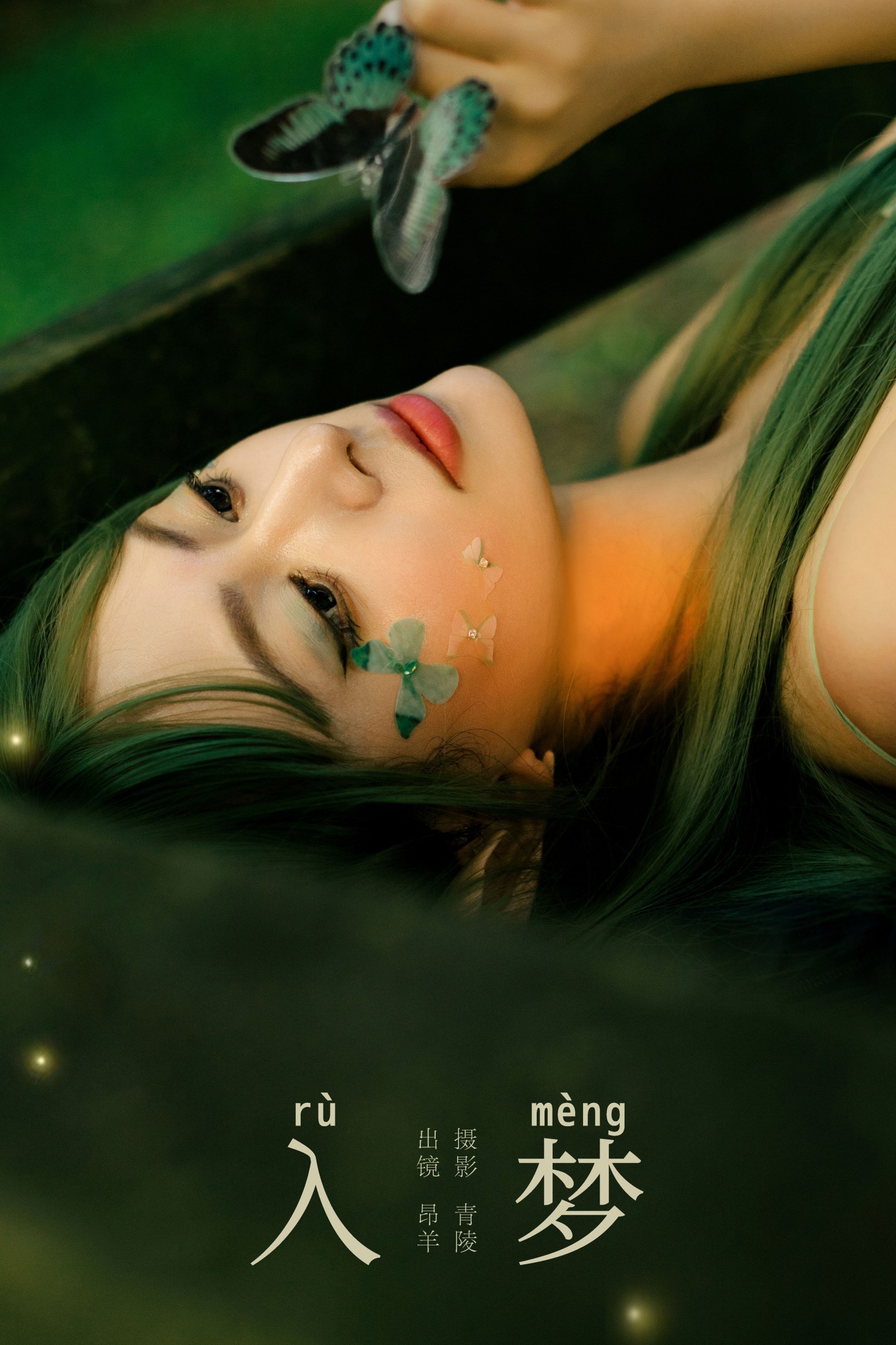是昂羊呀 – 《入梦》[53P]-66COS