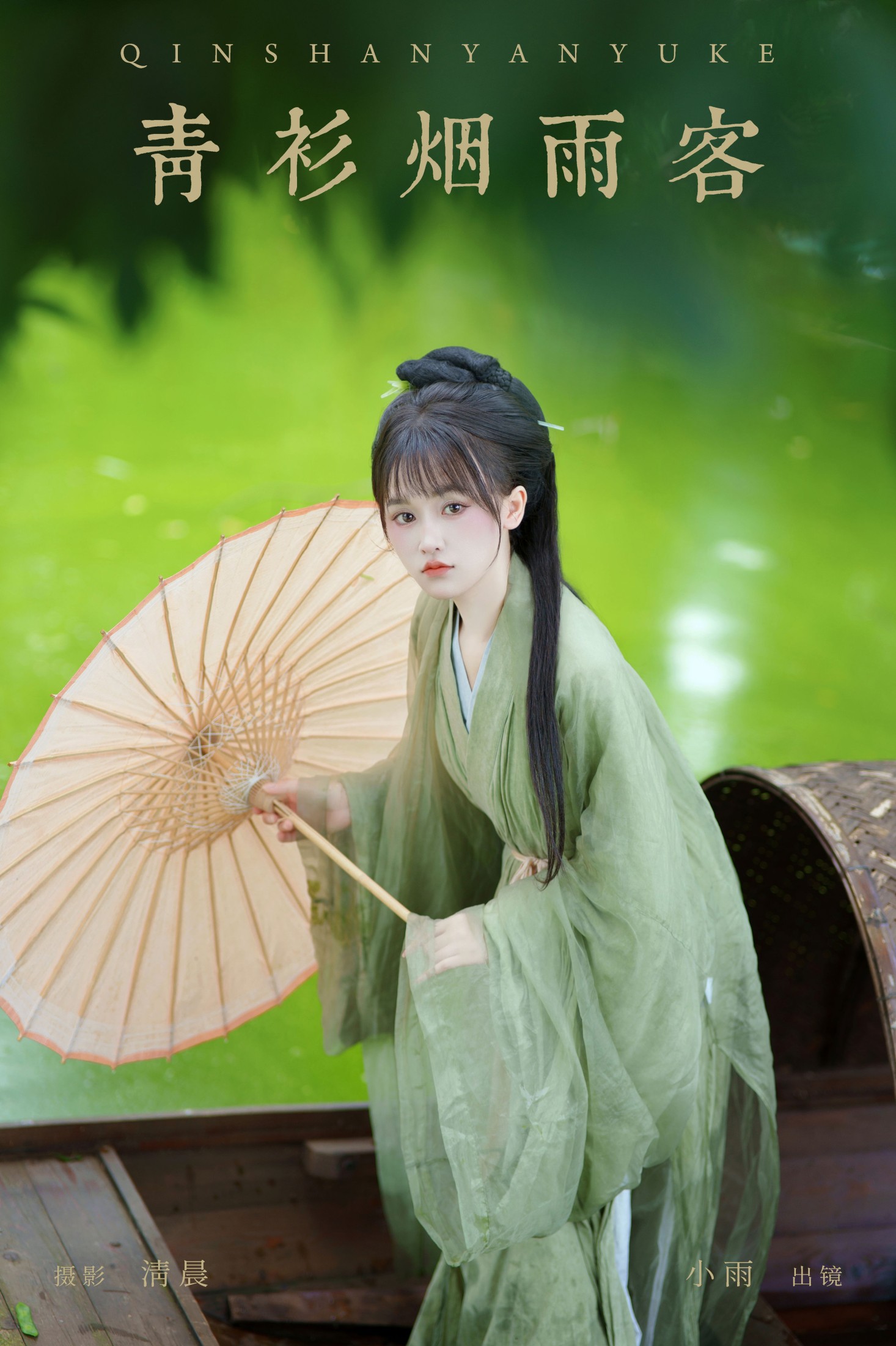 小小雨 – 《青衫烟雨客》[37P]-66COS
