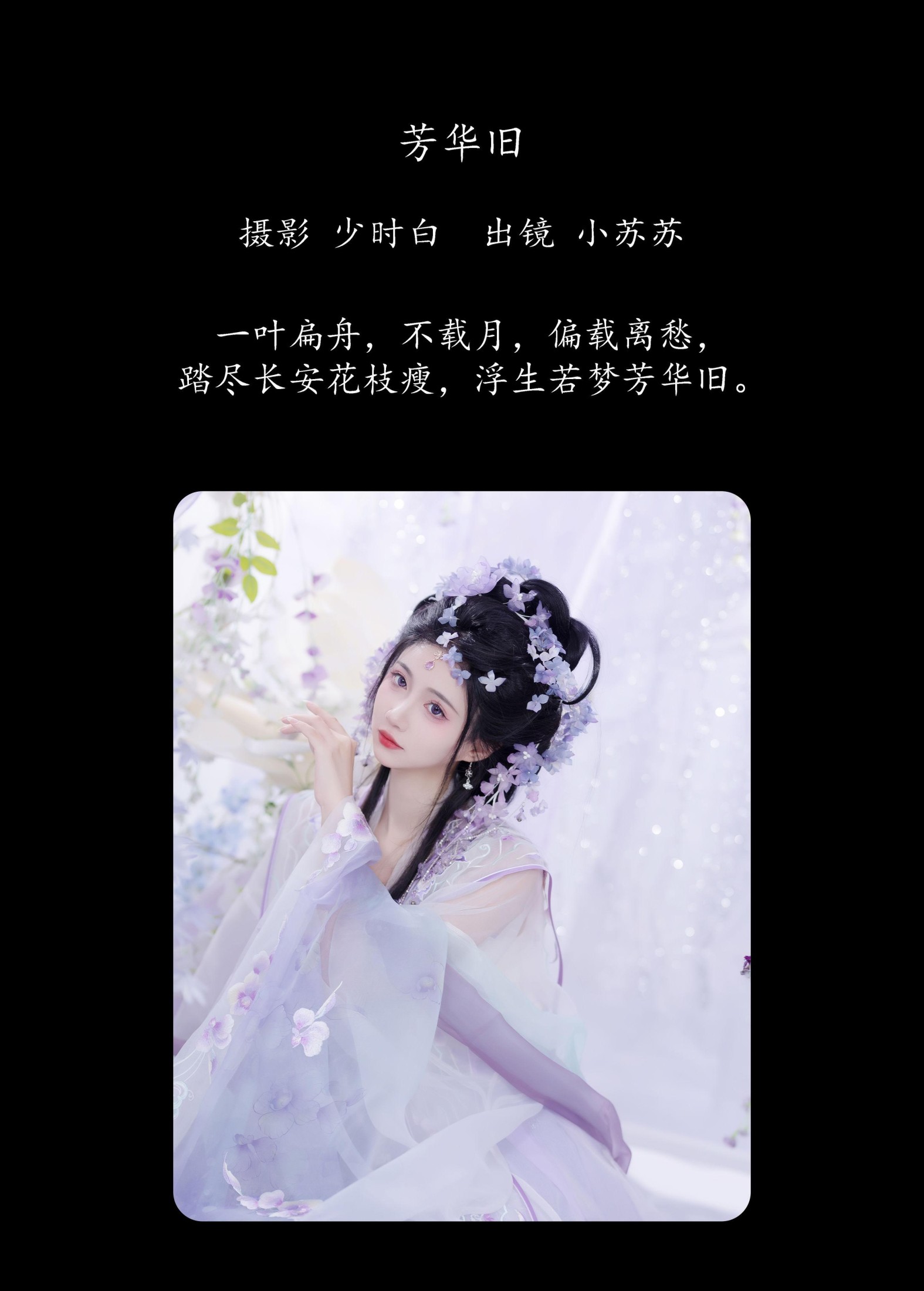 绮罗生的小苏苏 – 《芳华旧》[21P] 插图2