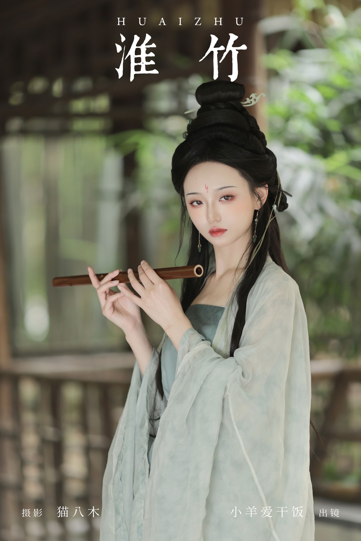 小羊爱干饭 – 《淮竹》[24P]-66COS
