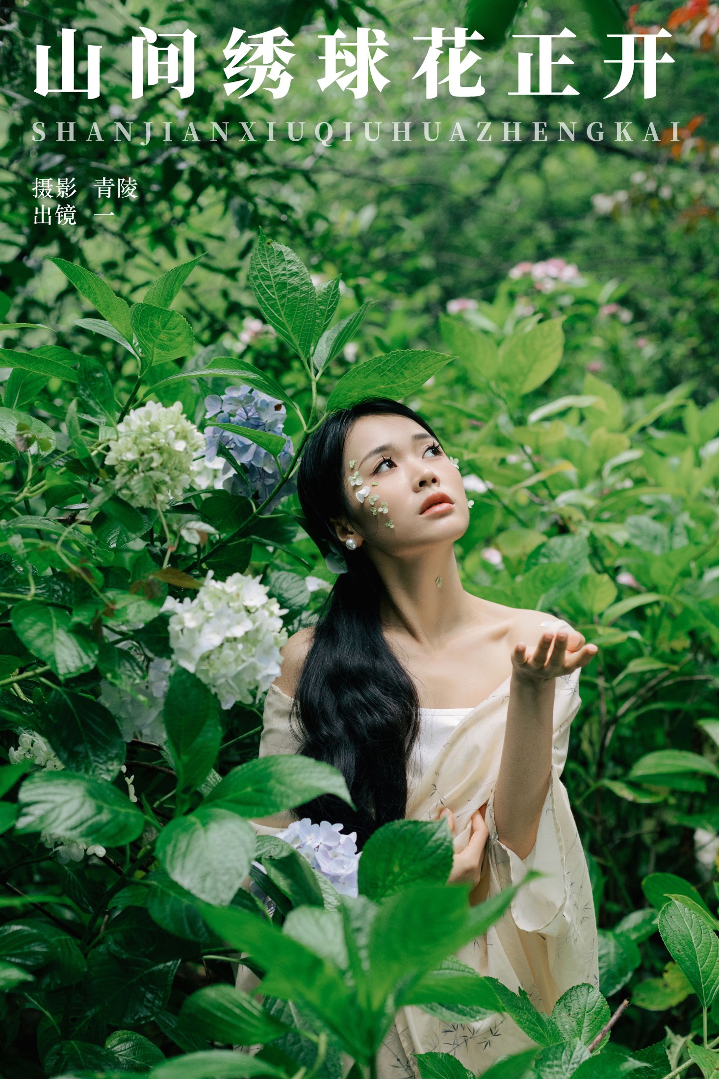 一 – 《山间绣球花正开》[26P]-66COS