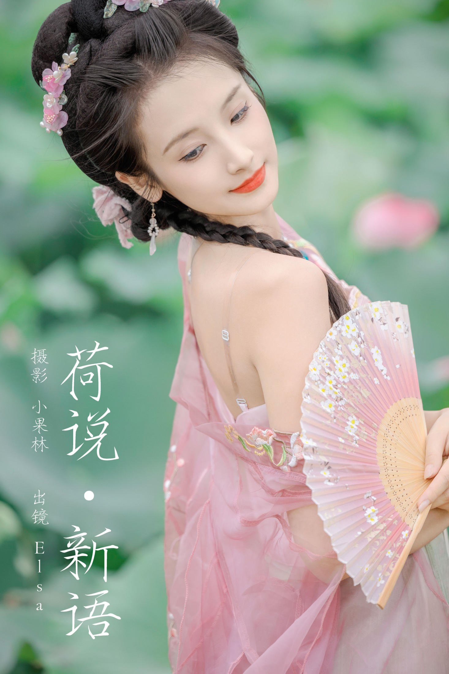 Elsa – 《荷说新语》[26P]-66COS